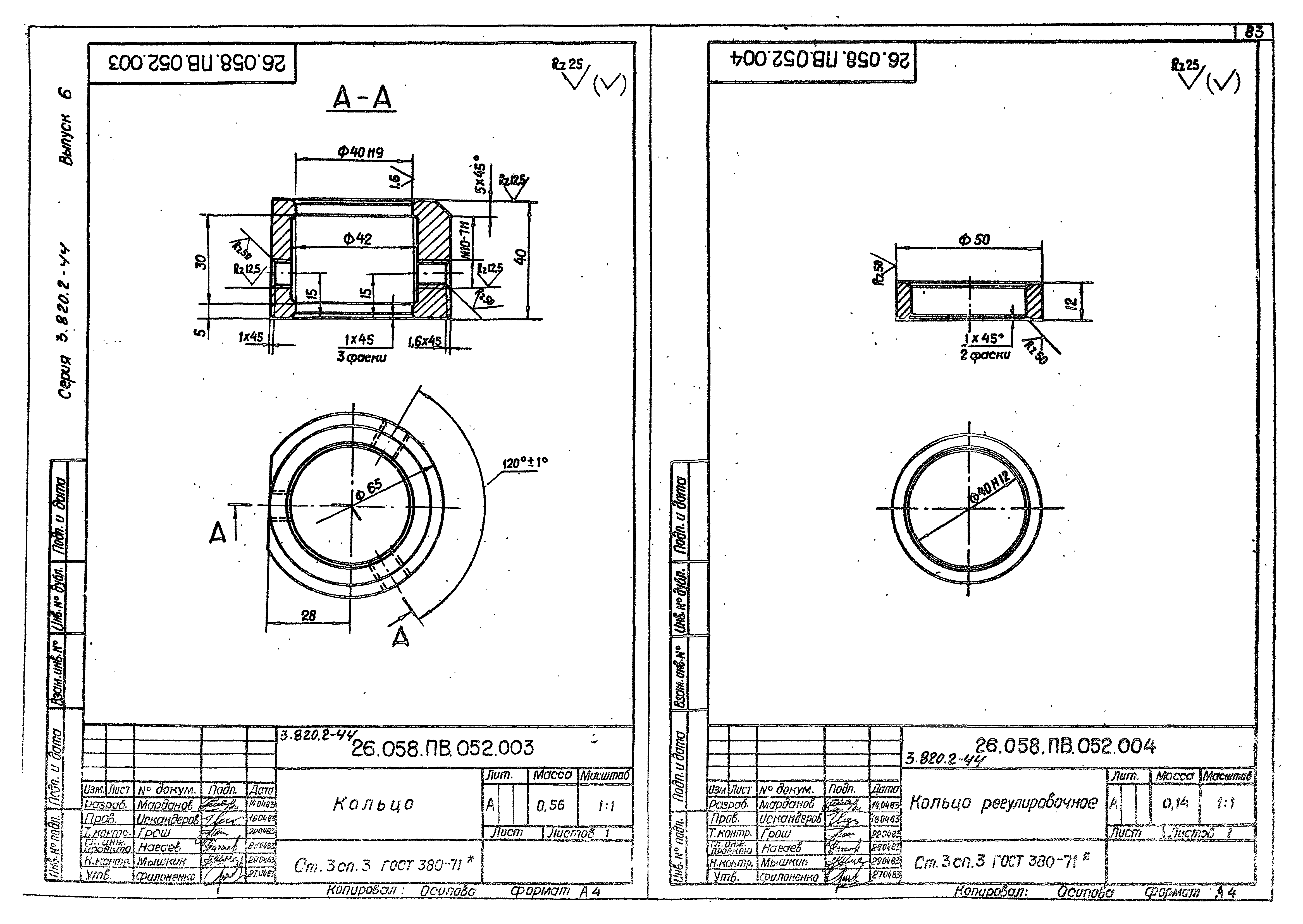 Серия 3.820.2-44