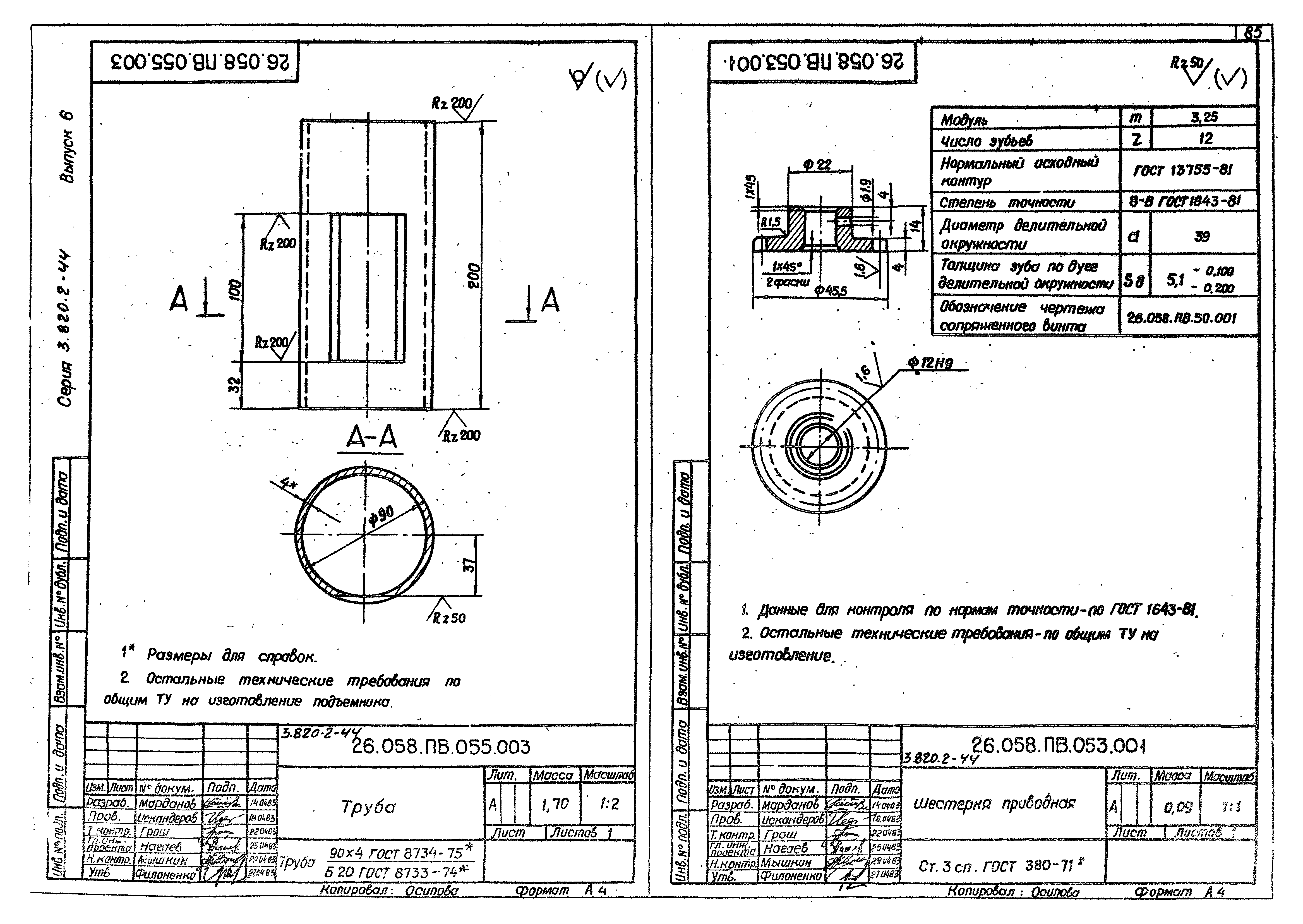 Серия 3.820.2-44