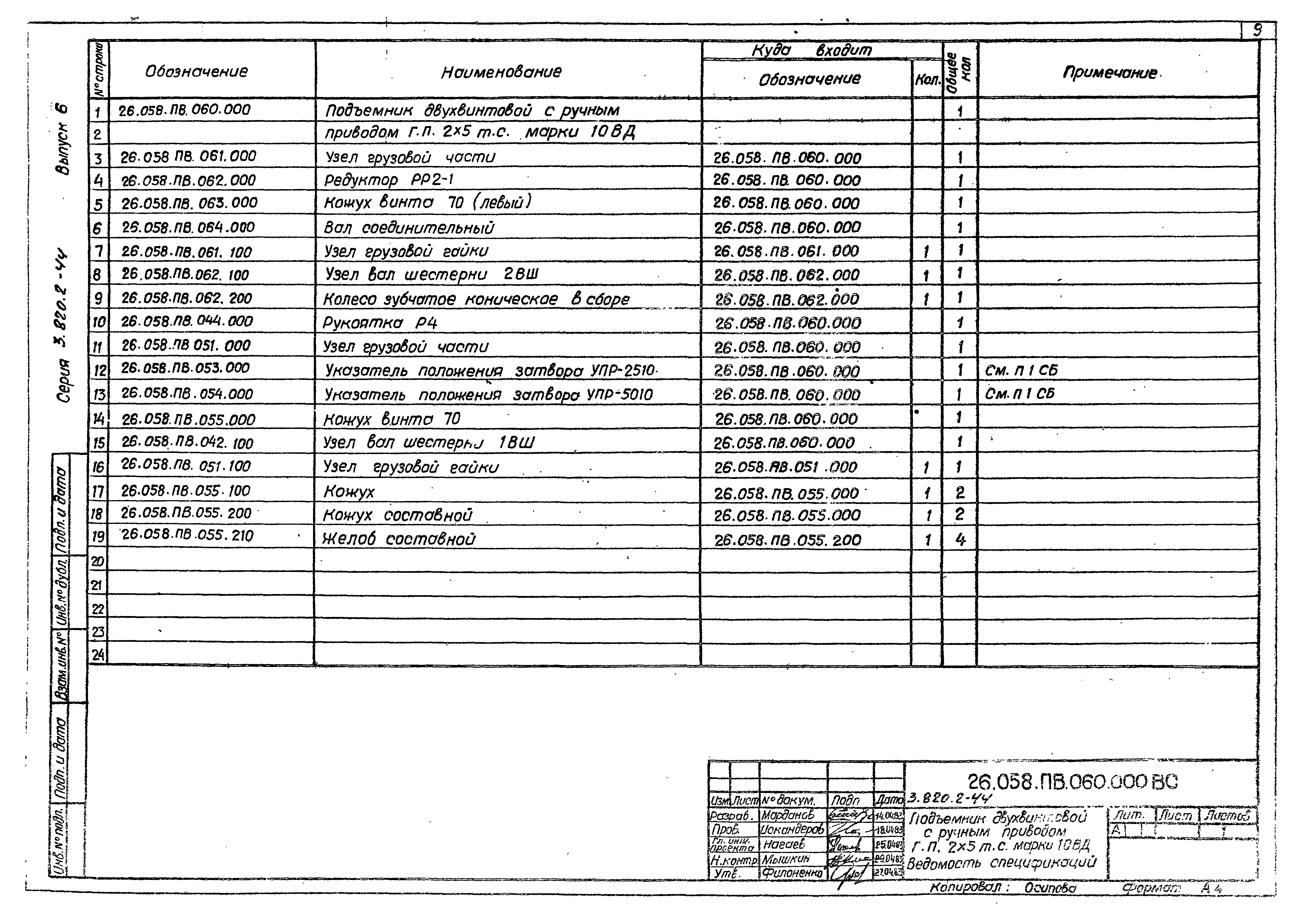 Серия 3.820.2-44