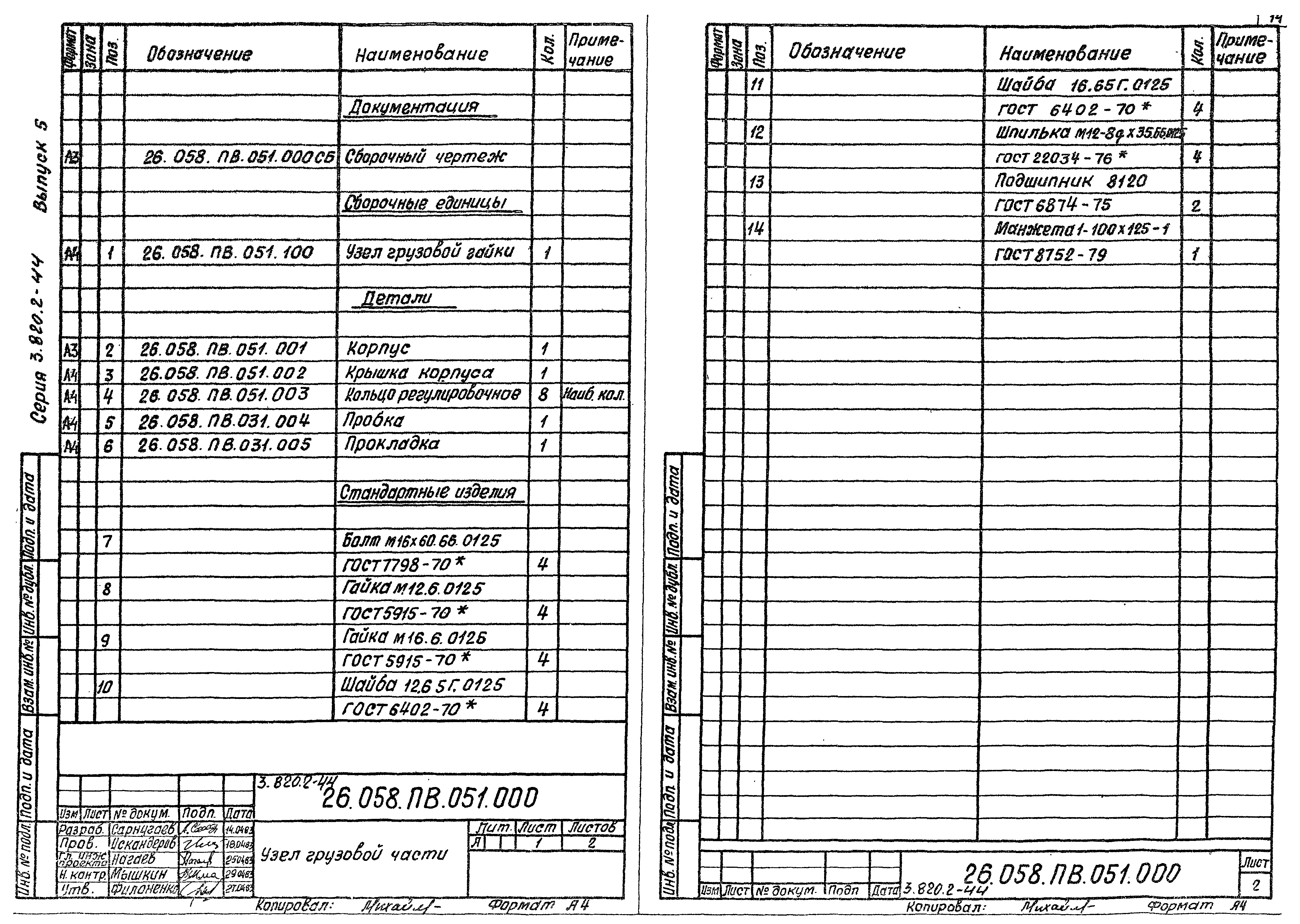 Серия 3.820.2-44