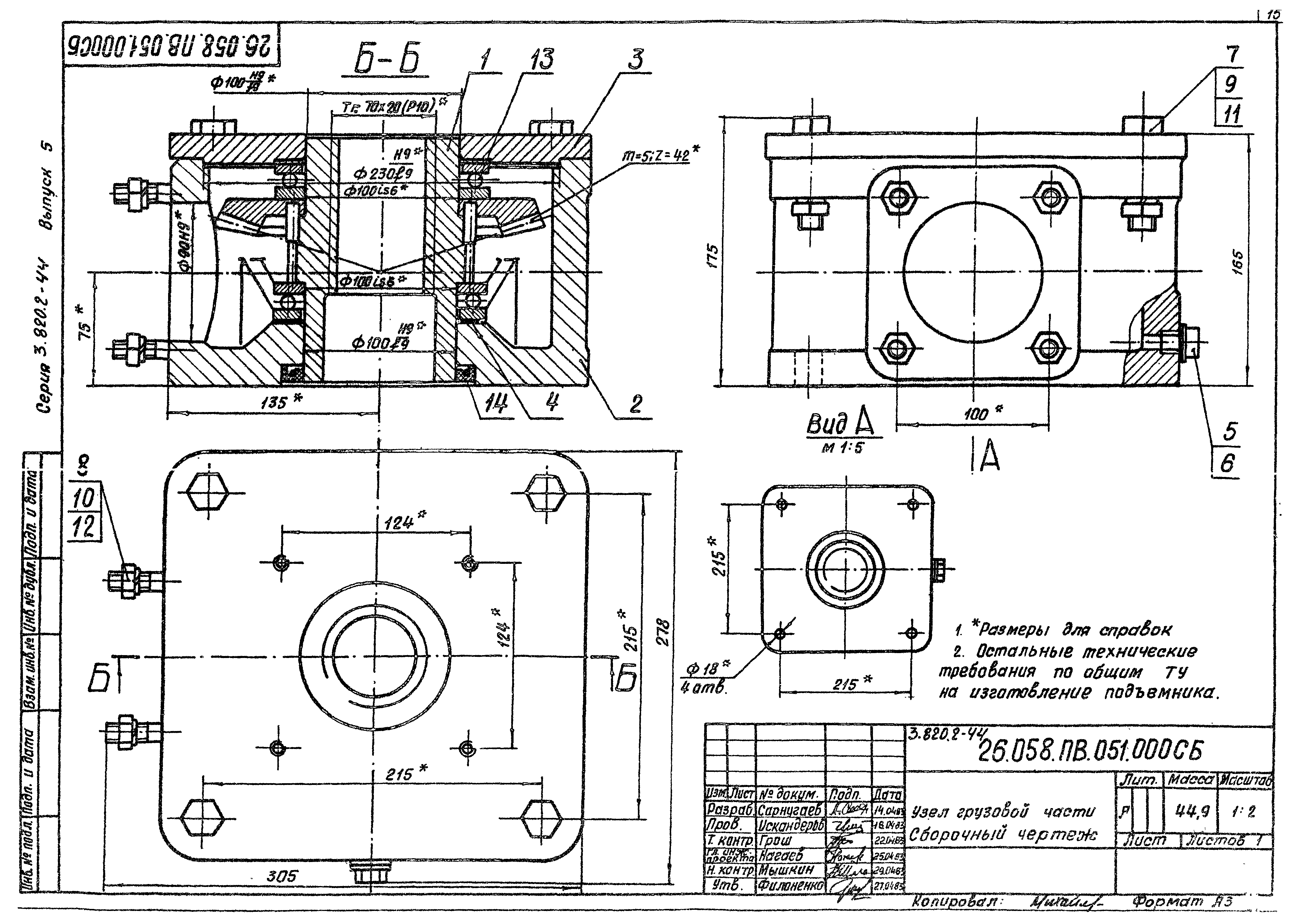 Серия 3.820.2-44