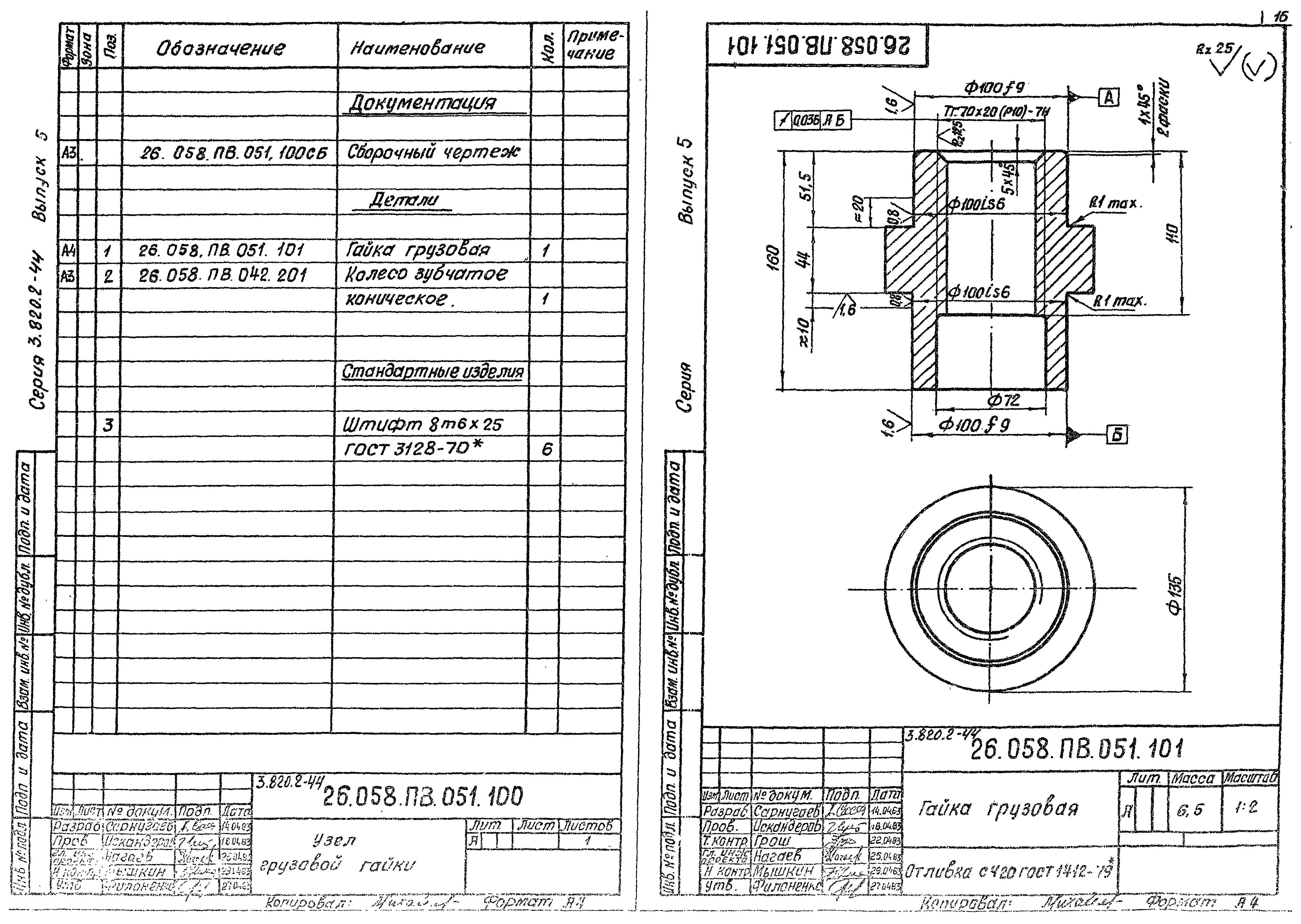 Серия 3.820.2-44