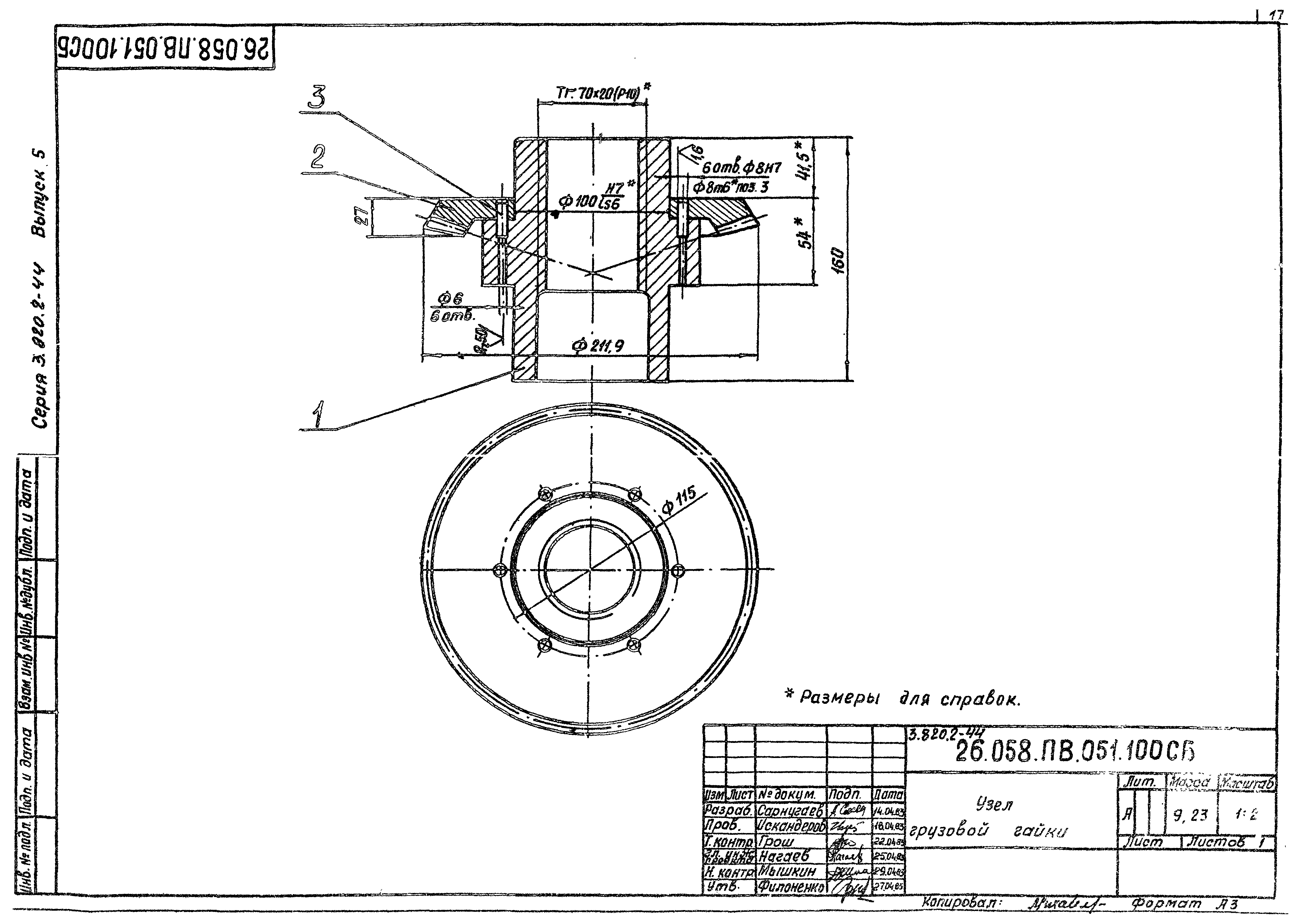 Серия 3.820.2-44