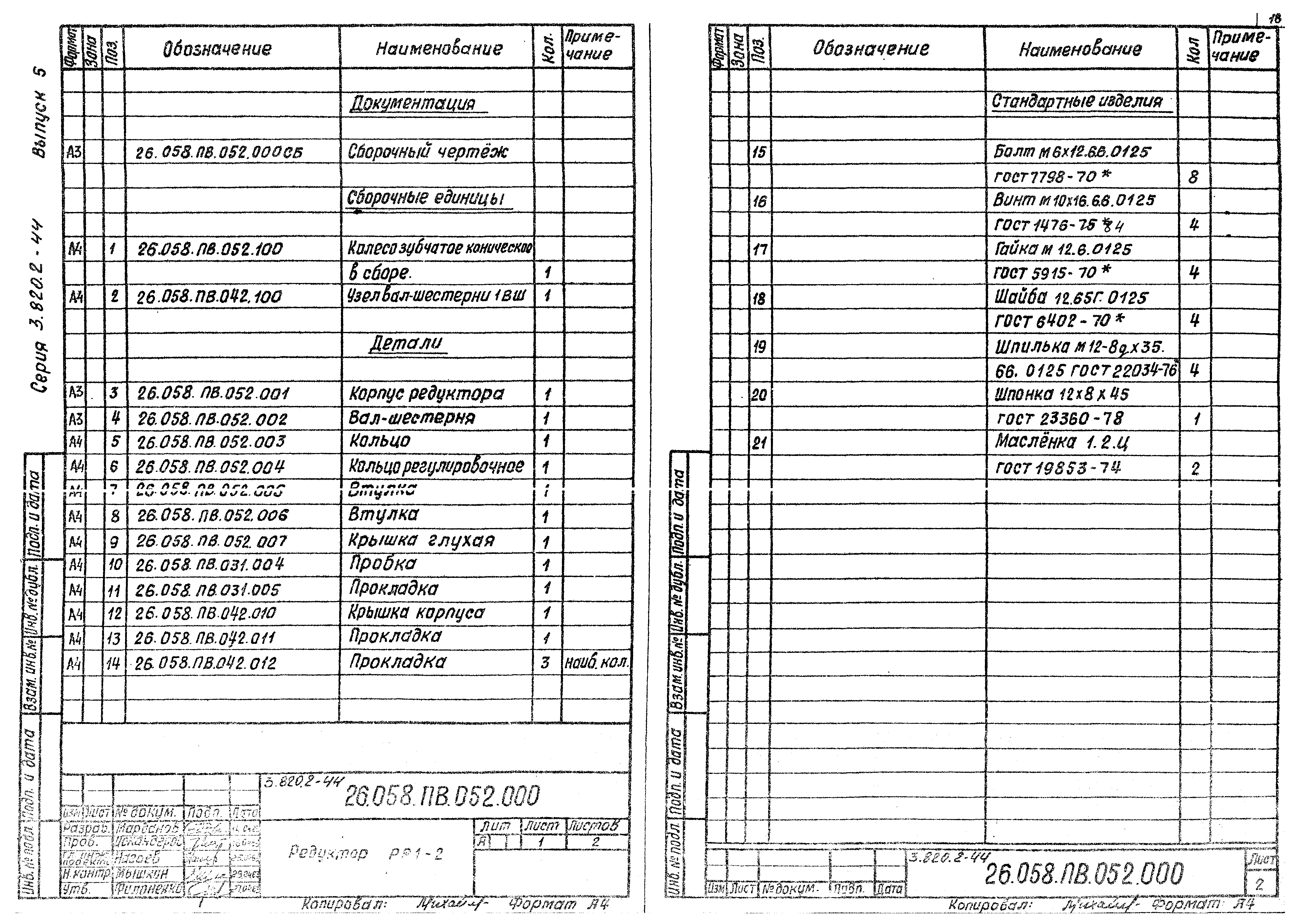 Серия 3.820.2-44