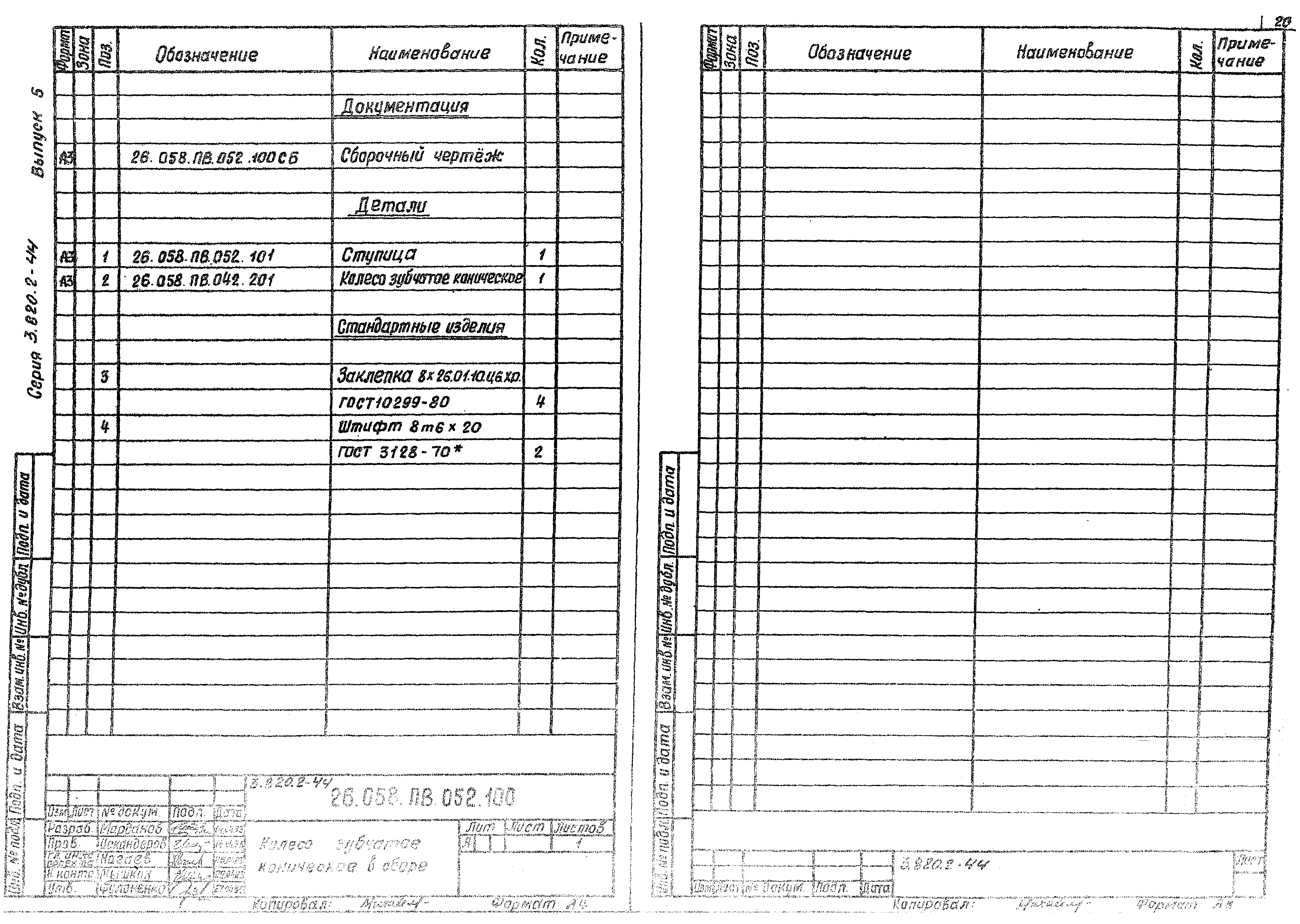 Серия 3.820.2-44