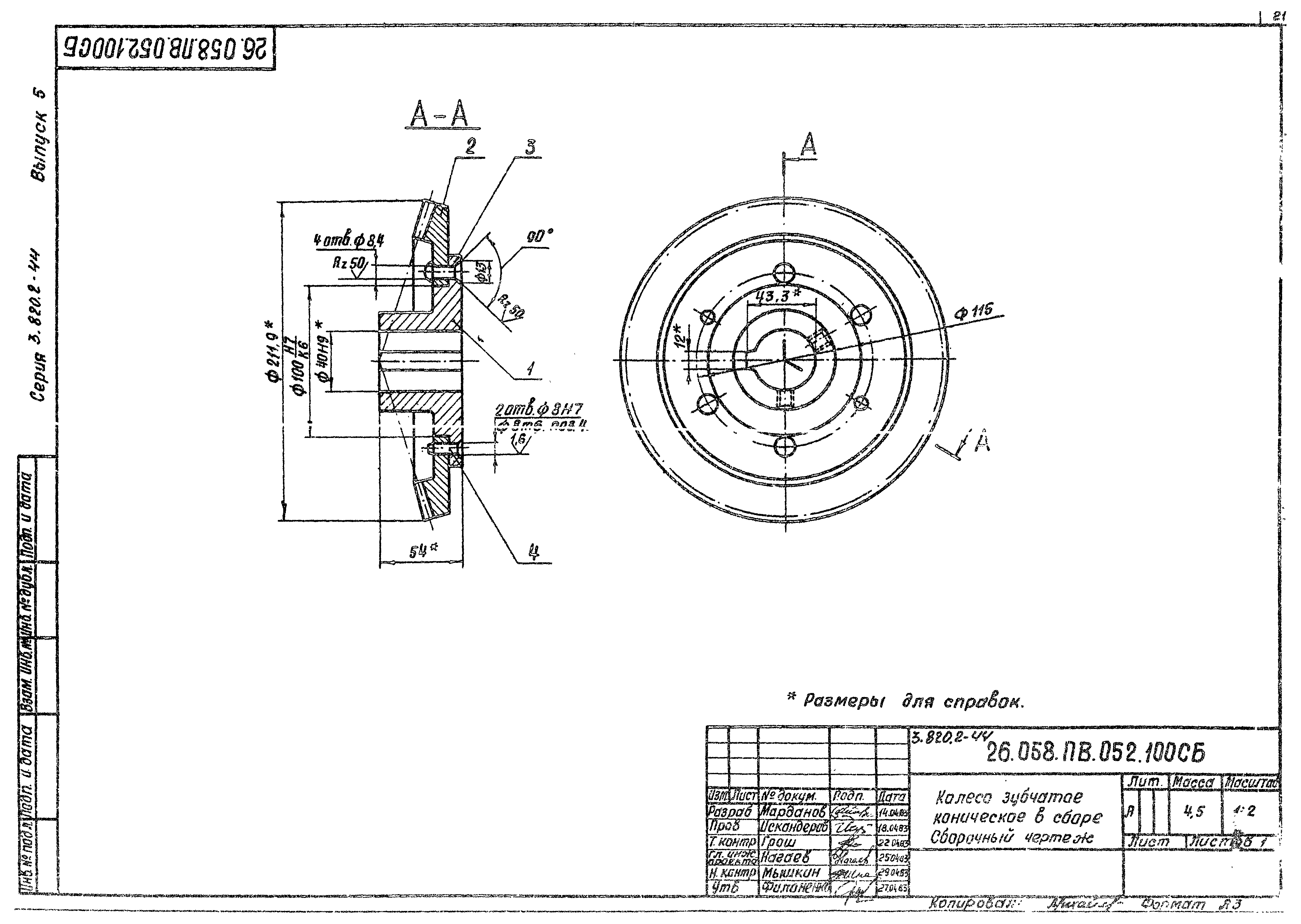 Серия 3.820.2-44