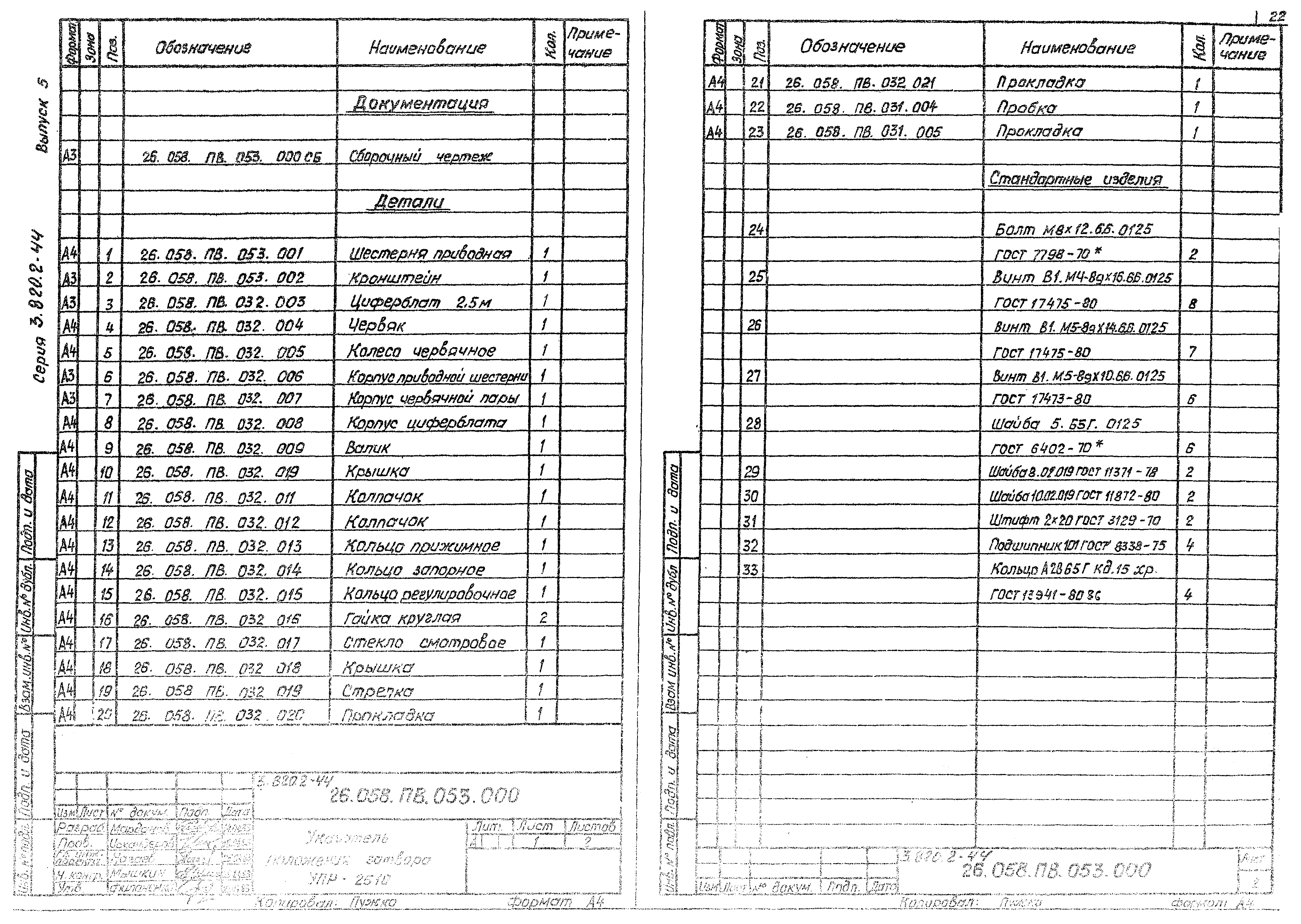 Серия 3.820.2-44