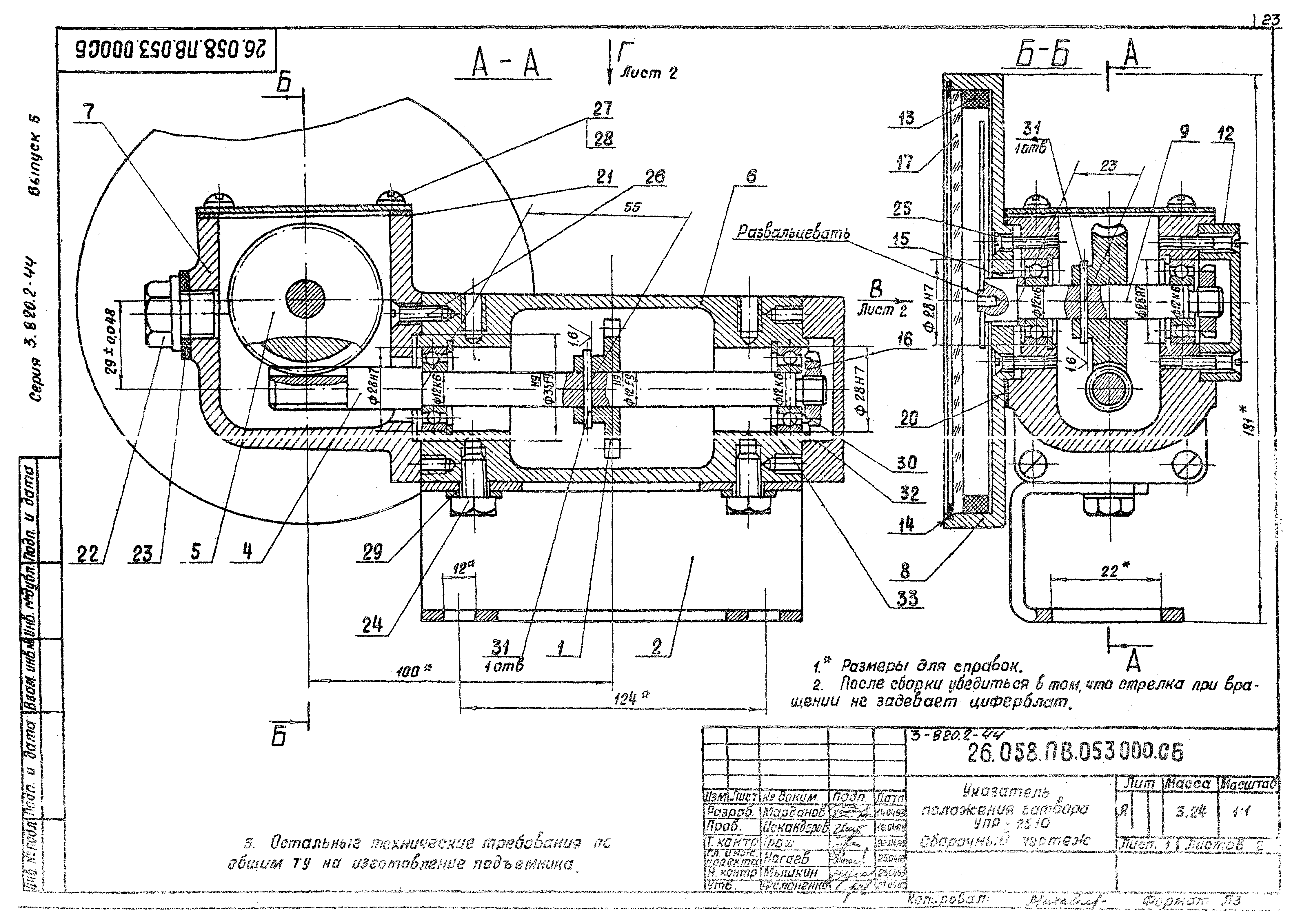 Серия 3.820.2-44