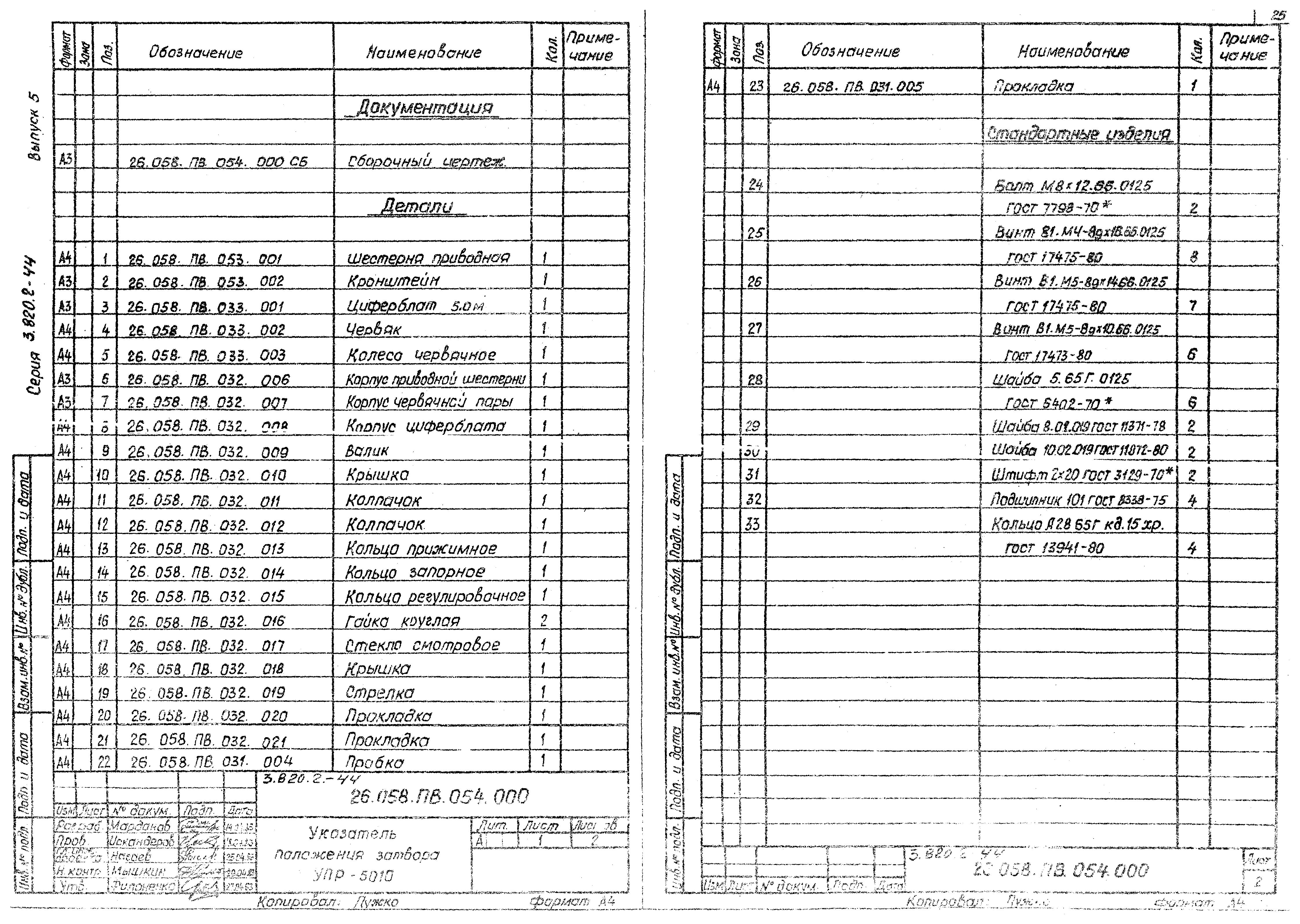 Серия 3.820.2-44