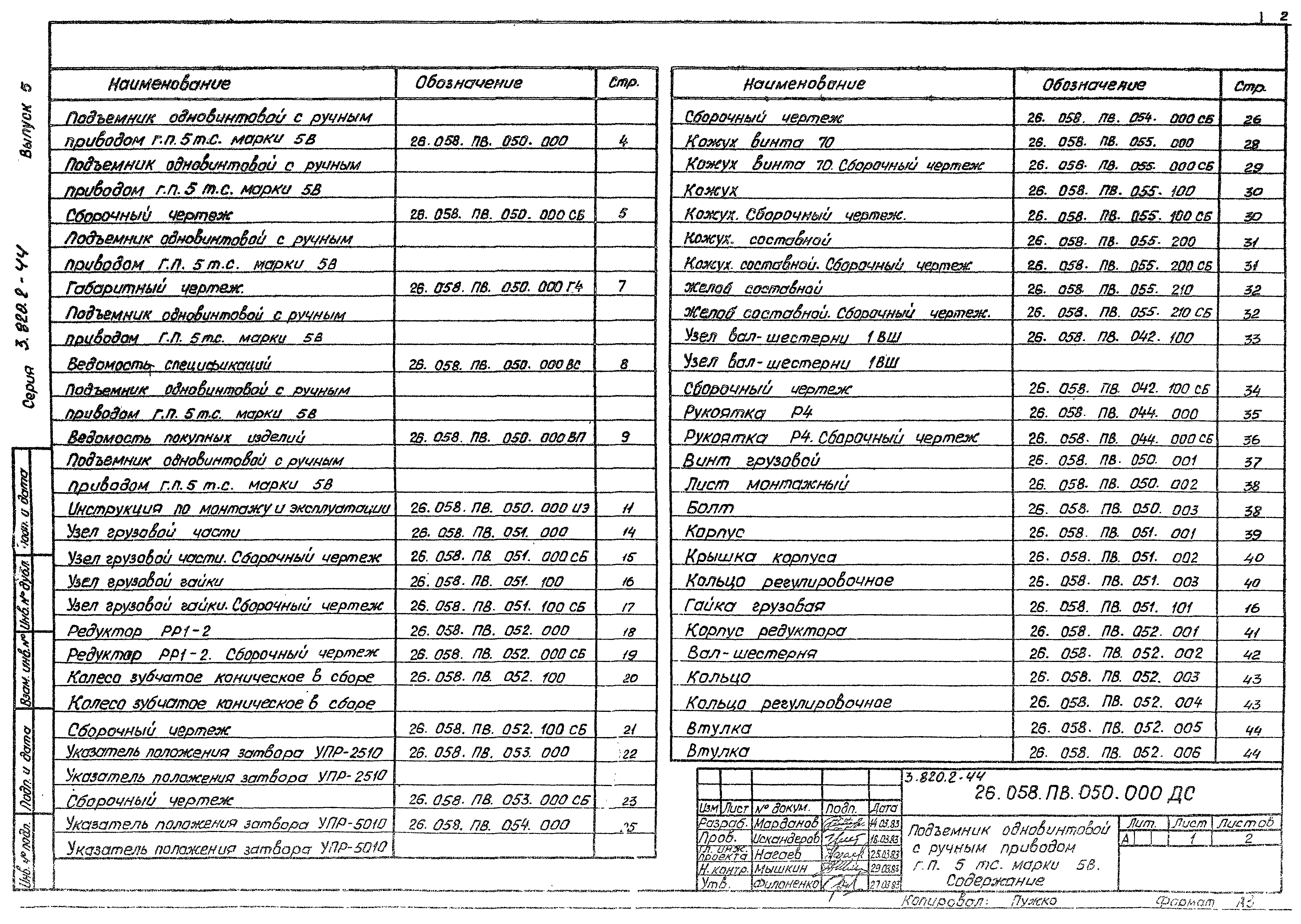 Серия 3.820.2-44