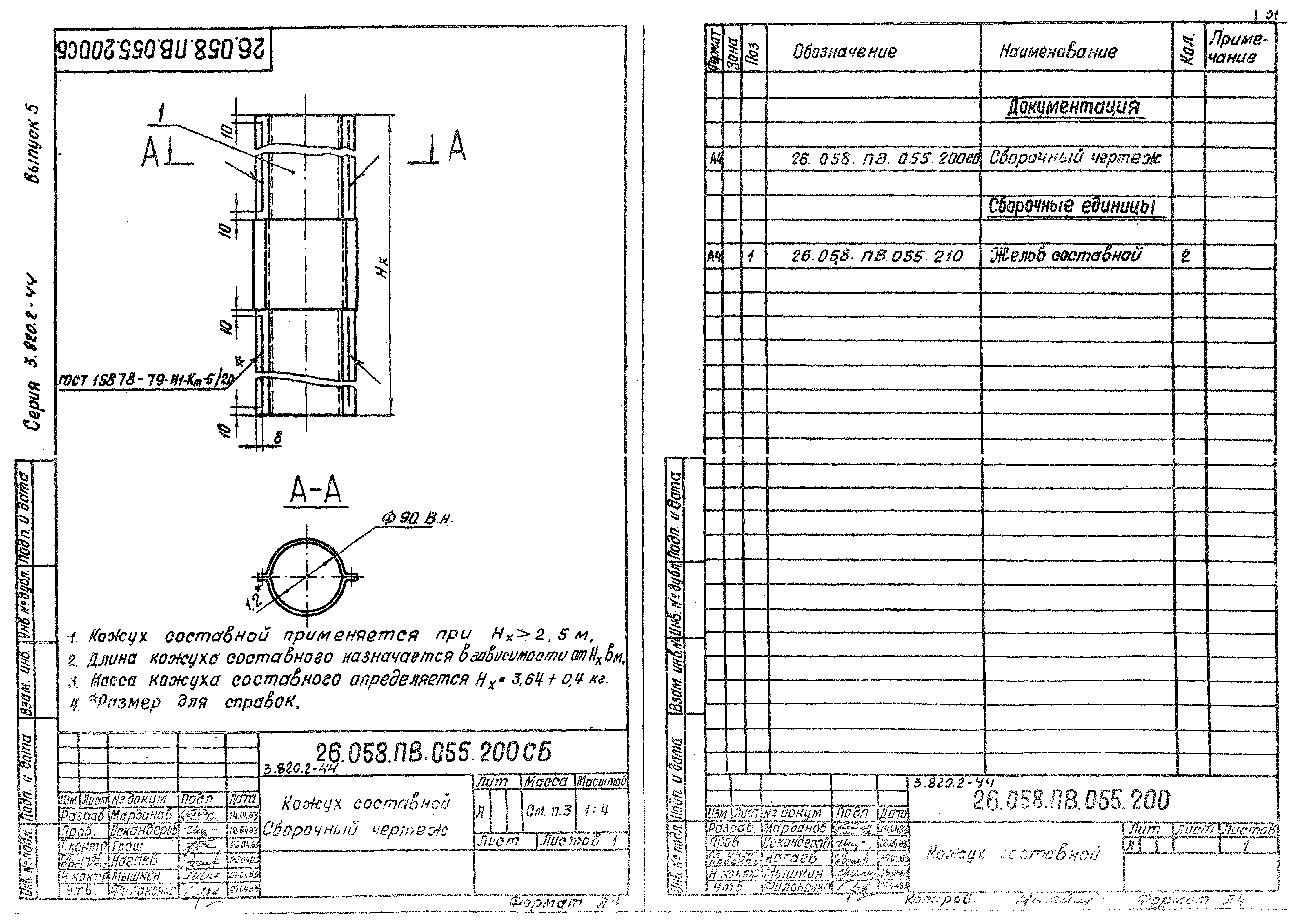 Серия 3.820.2-44