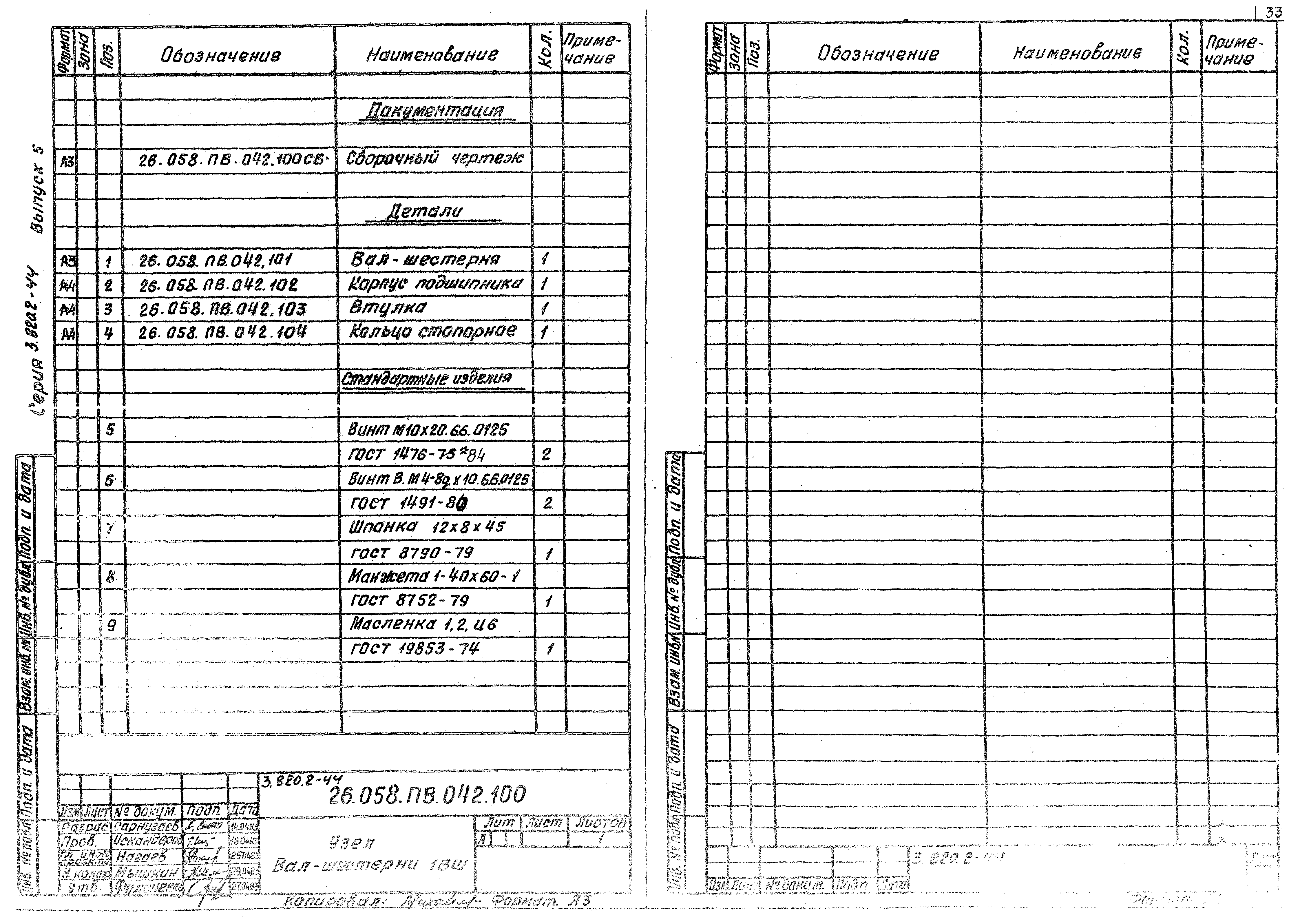 Серия 3.820.2-44