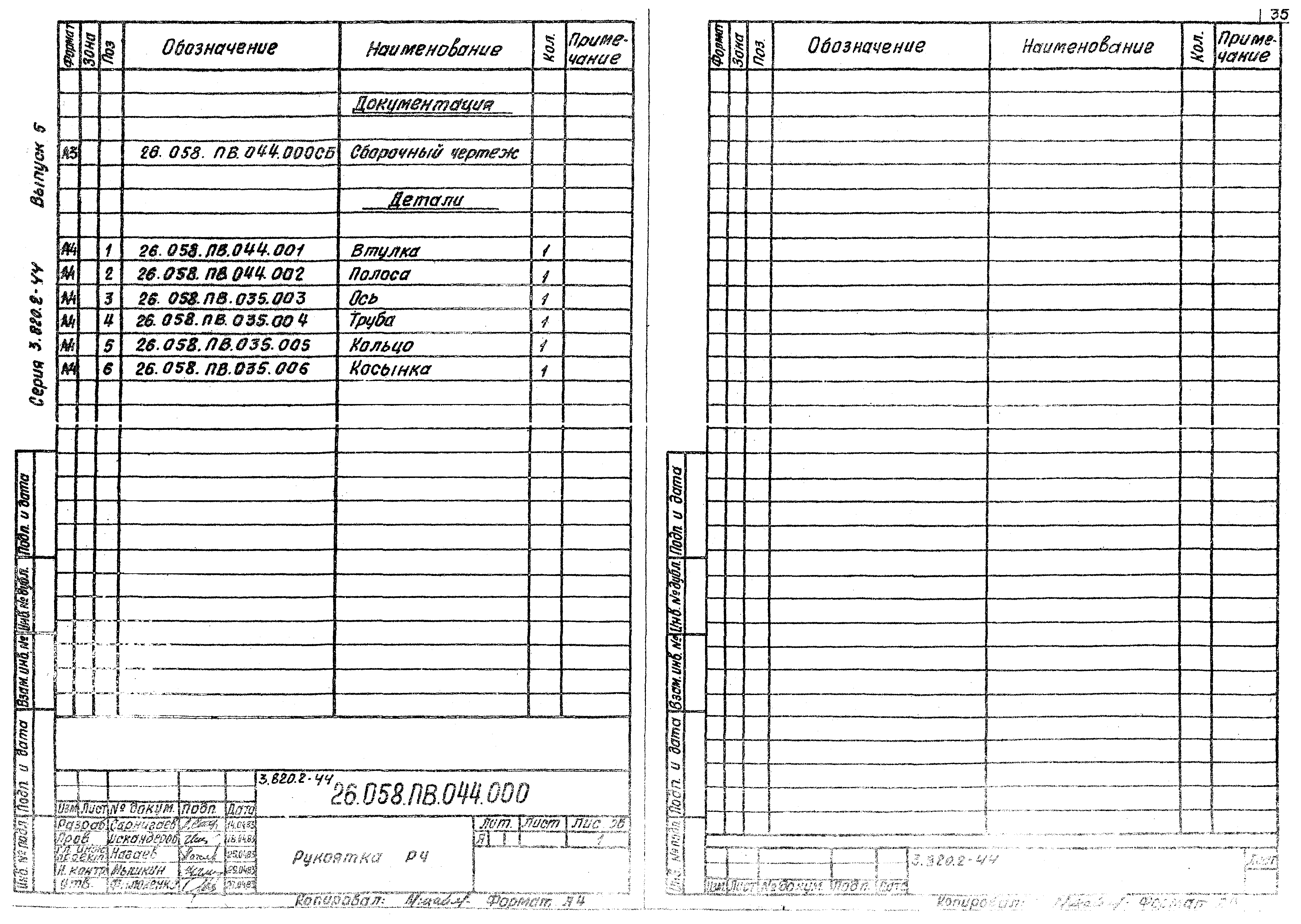 Серия 3.820.2-44