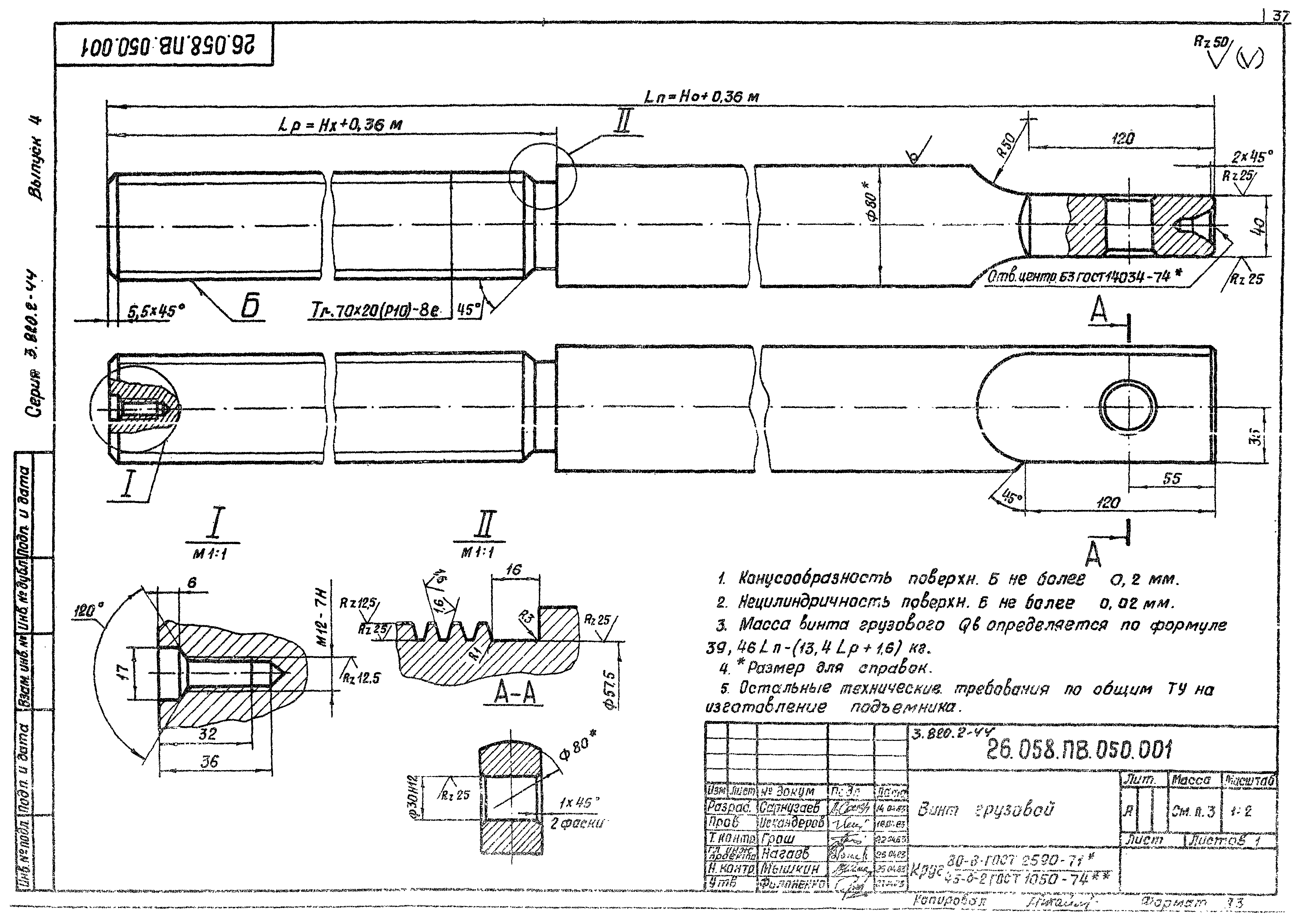 Серия 3.820.2-44