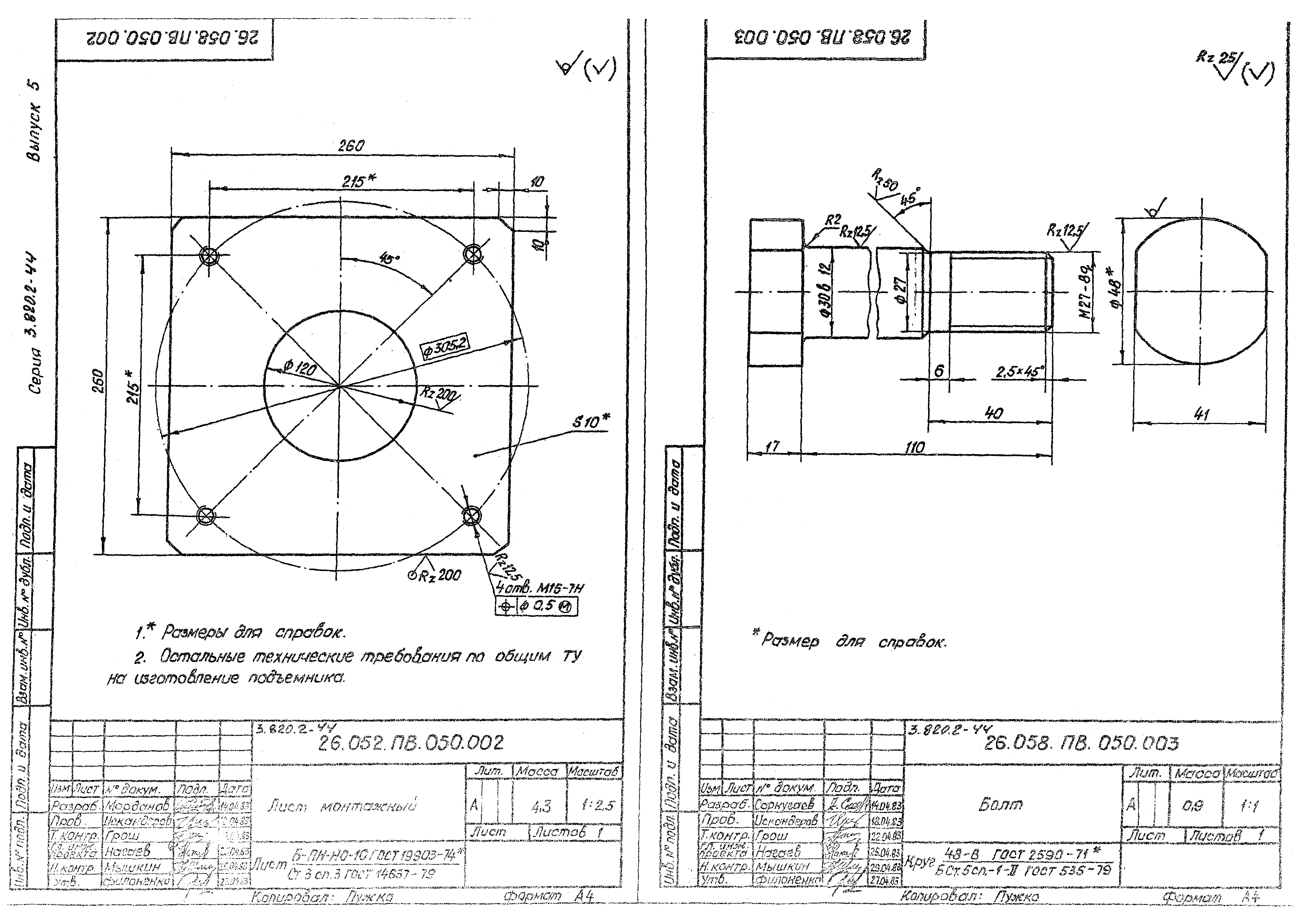 Серия 3.820.2-44