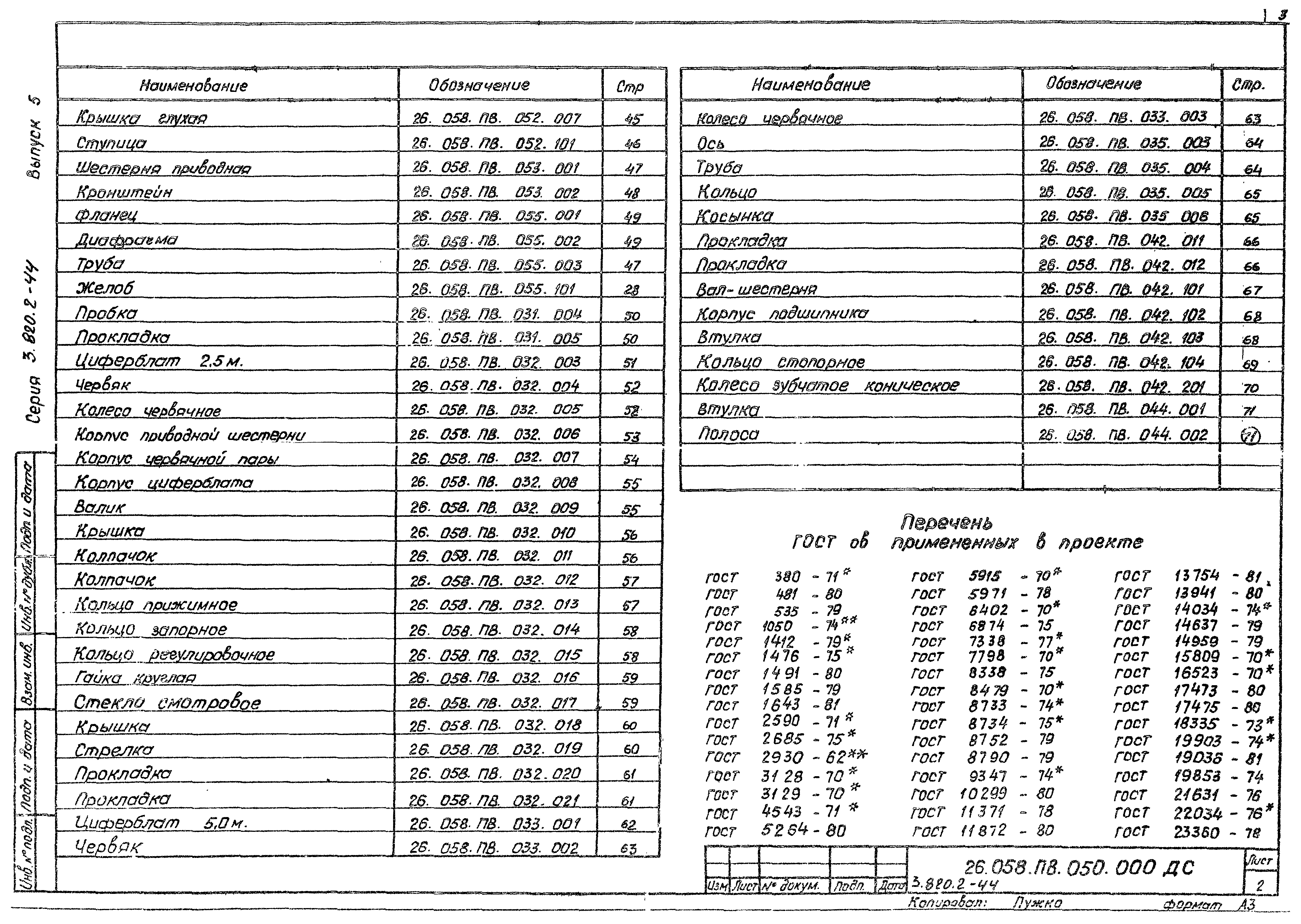 Серия 3.820.2-44