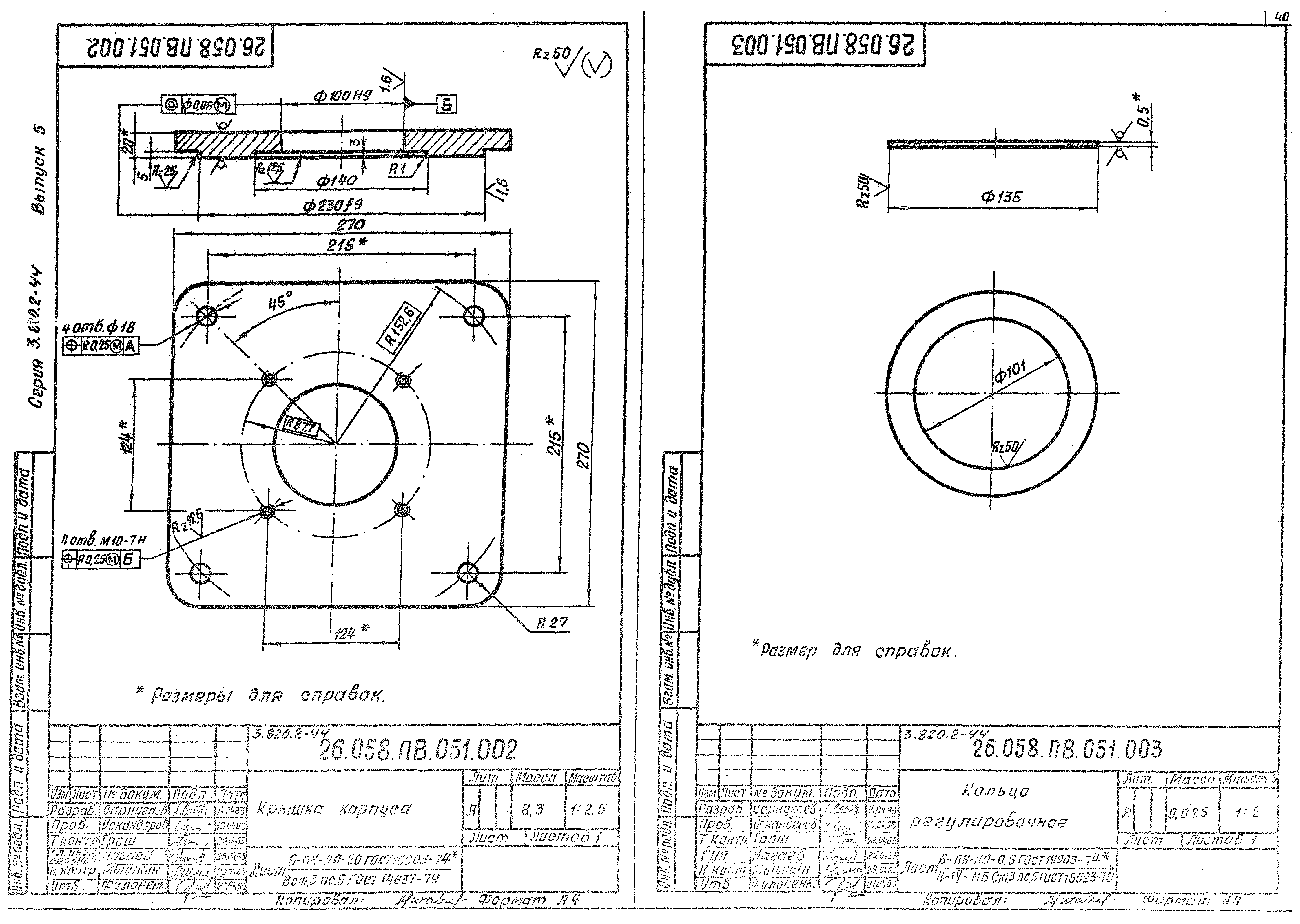 Серия 3.820.2-44