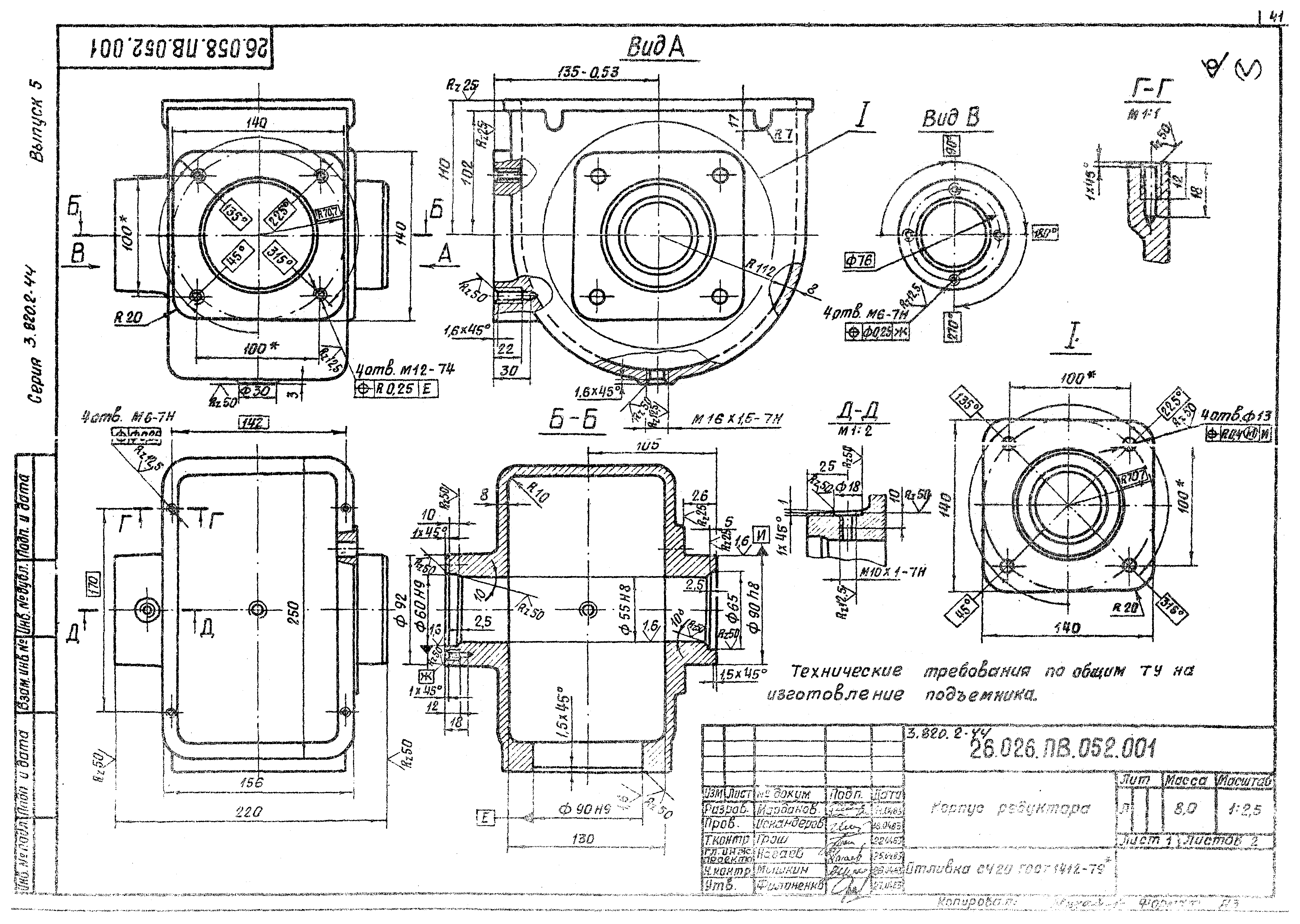 Серия 3.820.2-44