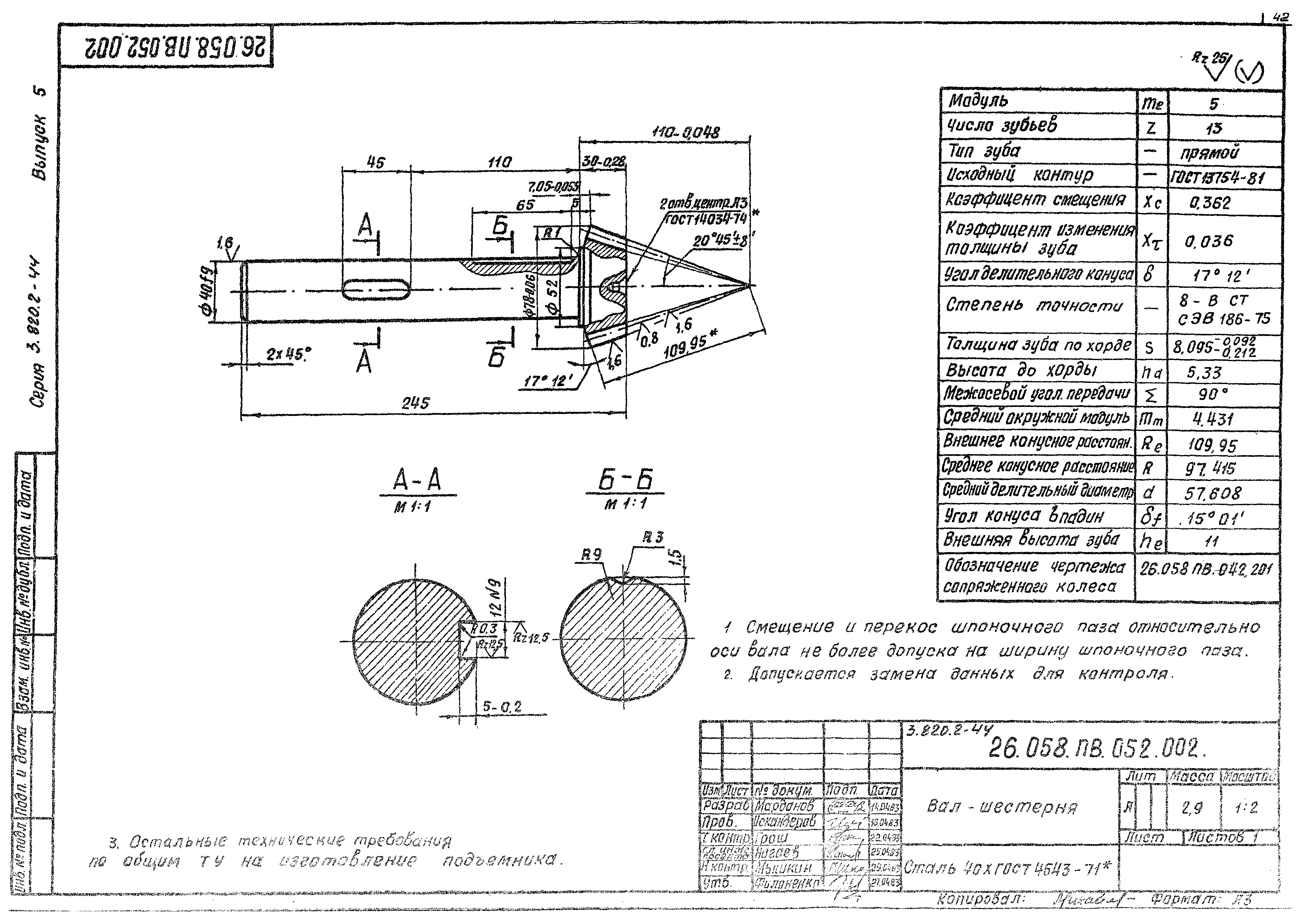 Серия 3.820.2-44