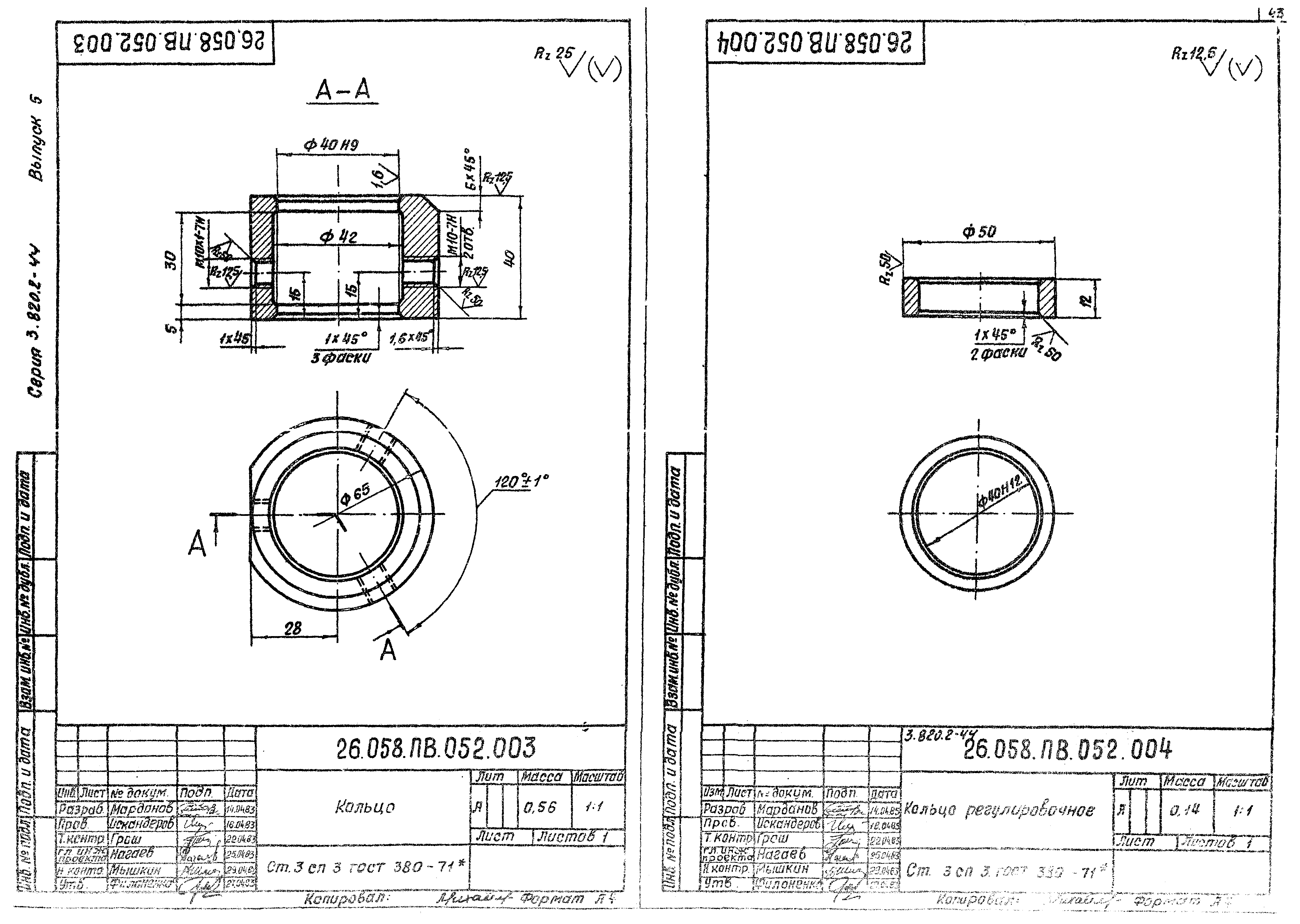 Серия 3.820.2-44