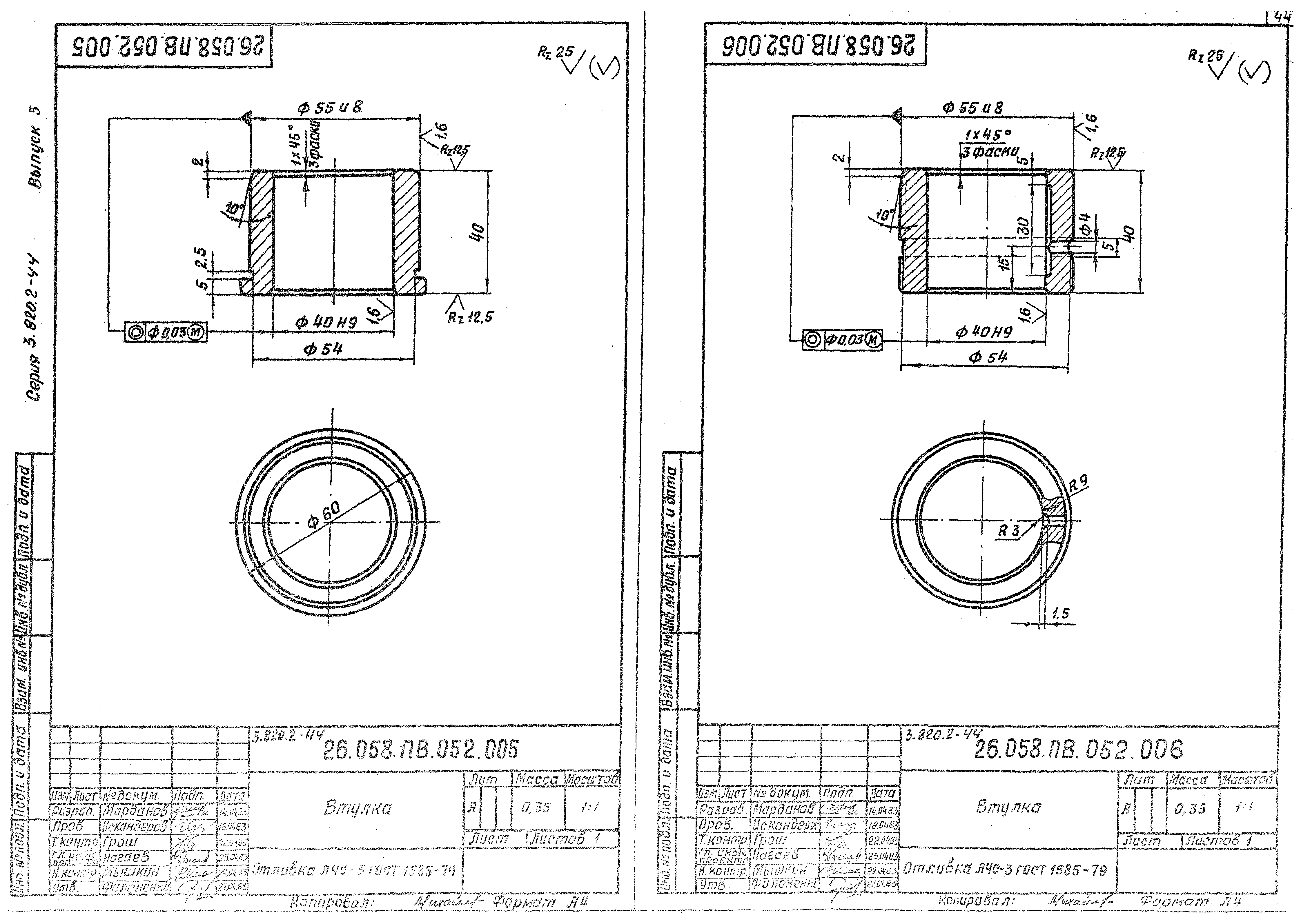 Серия 3.820.2-44