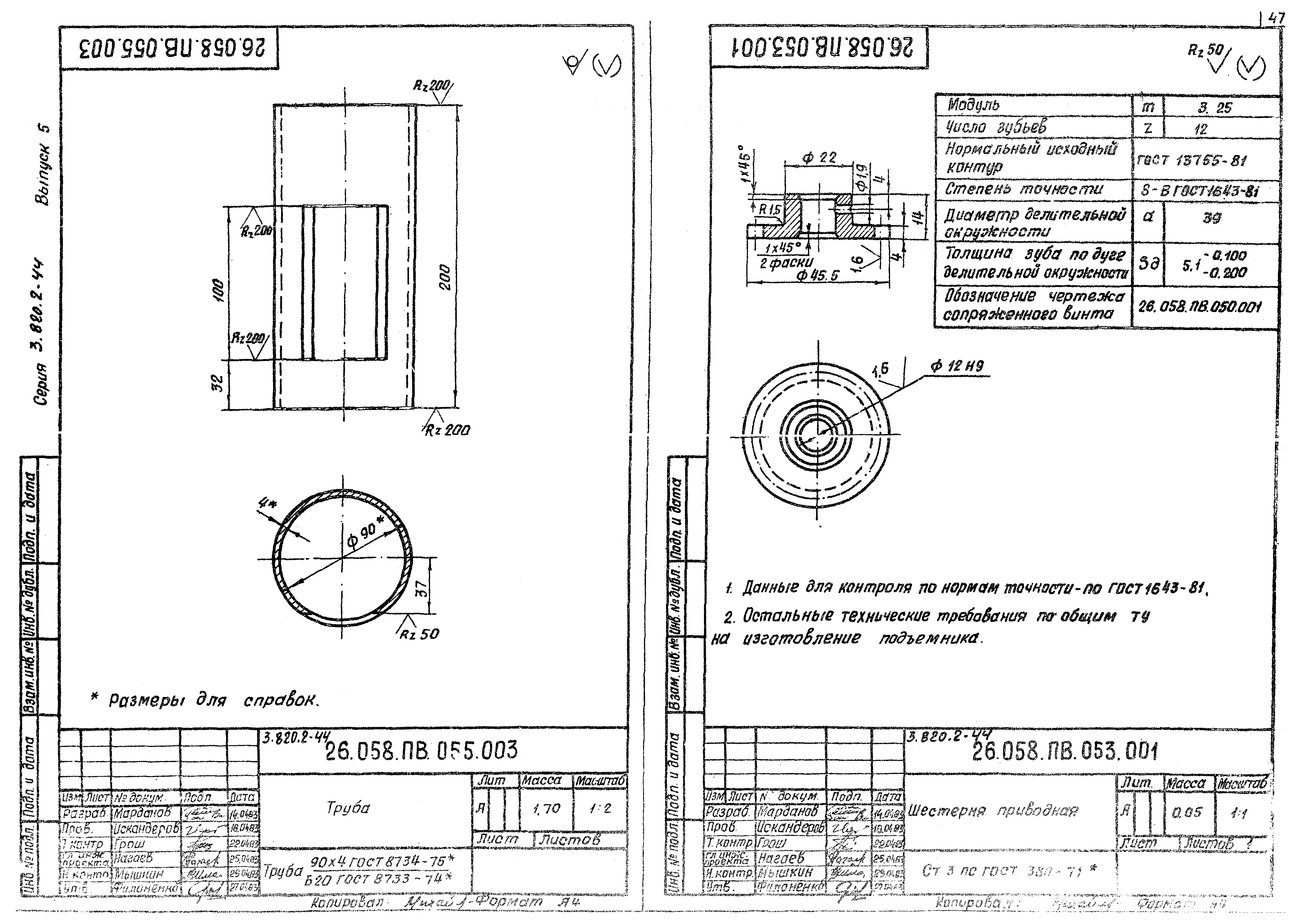 Серия 3.820.2-44