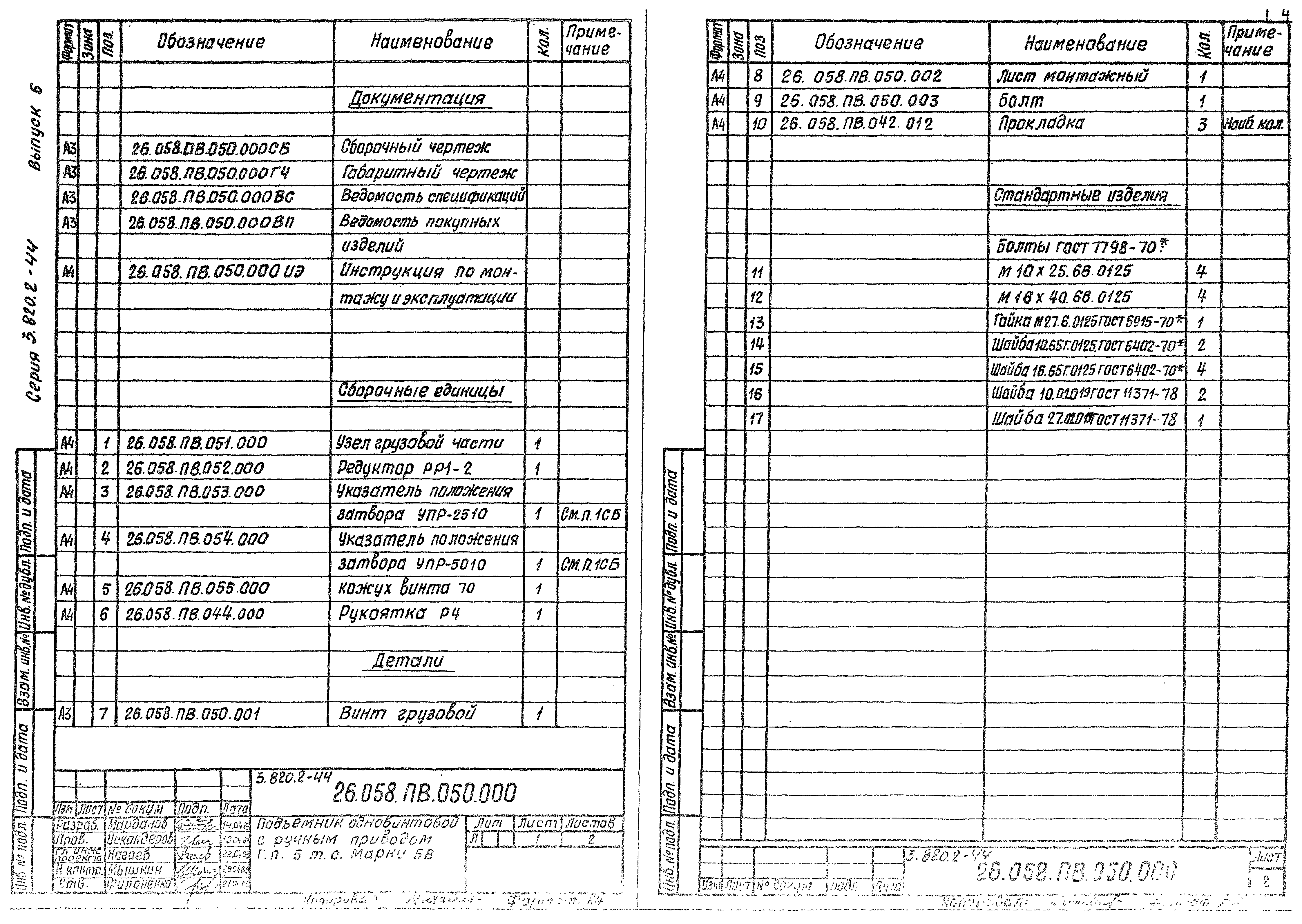 Серия 3.820.2-44