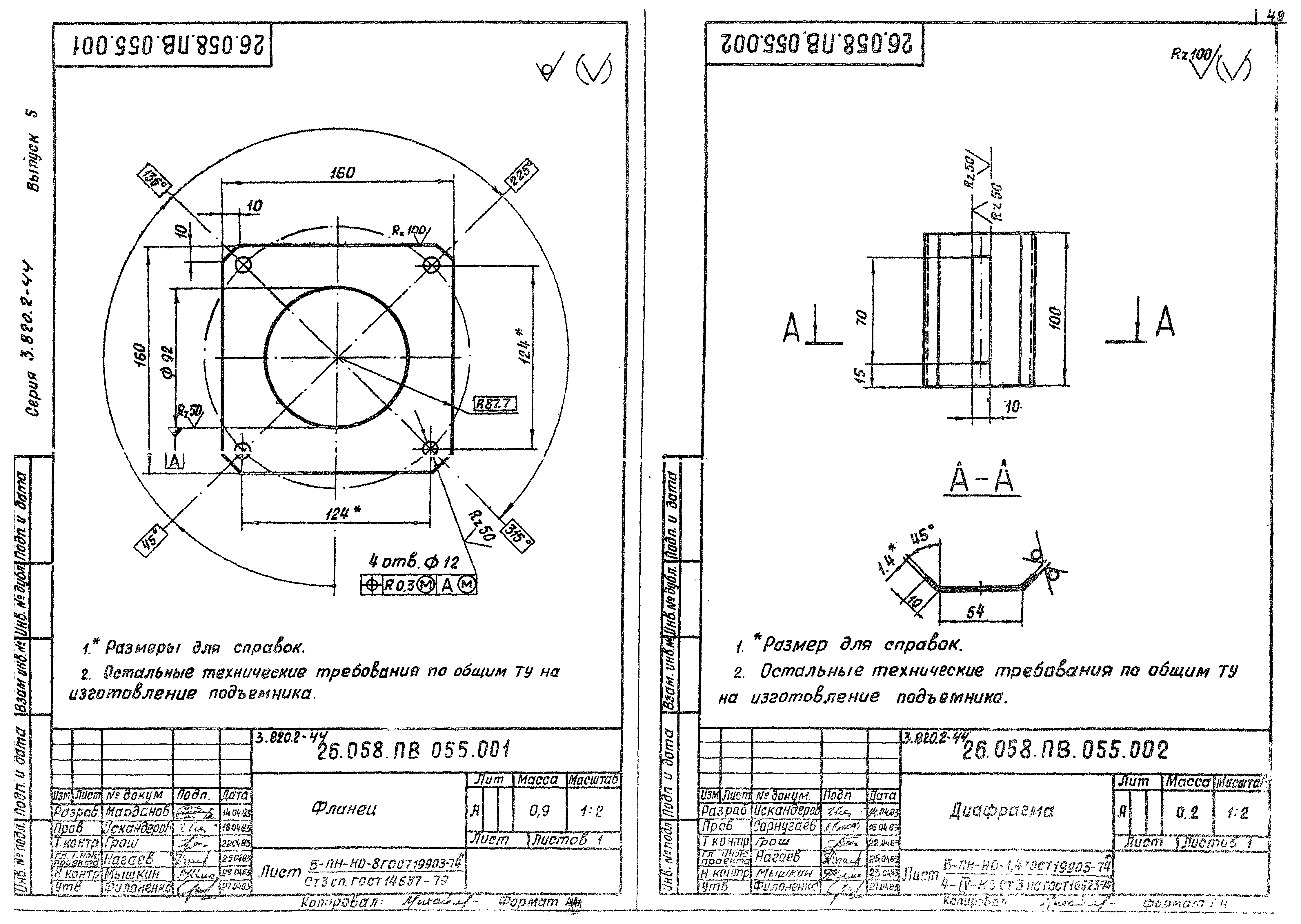 Серия 3.820.2-44