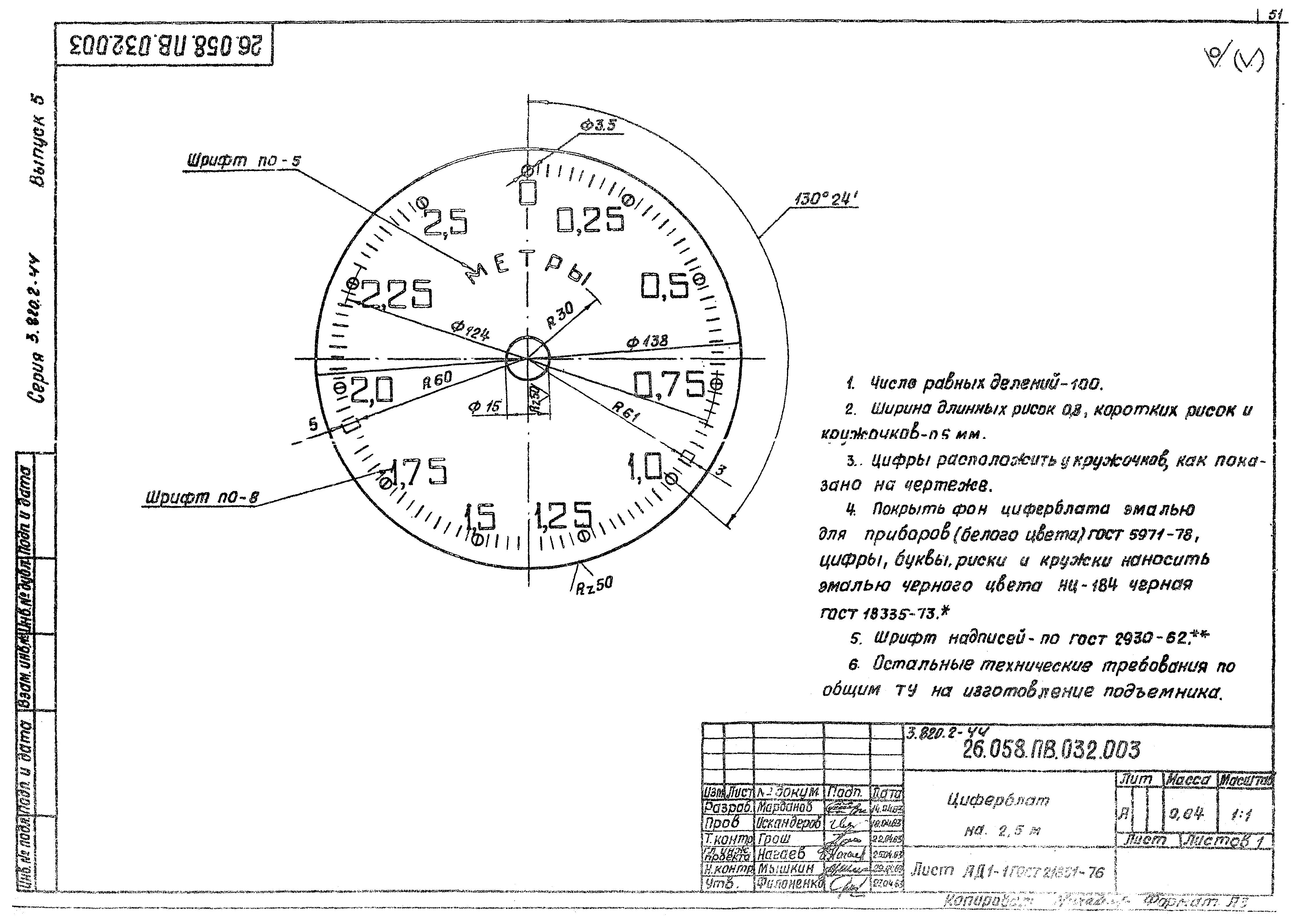 Серия 3.820.2-44