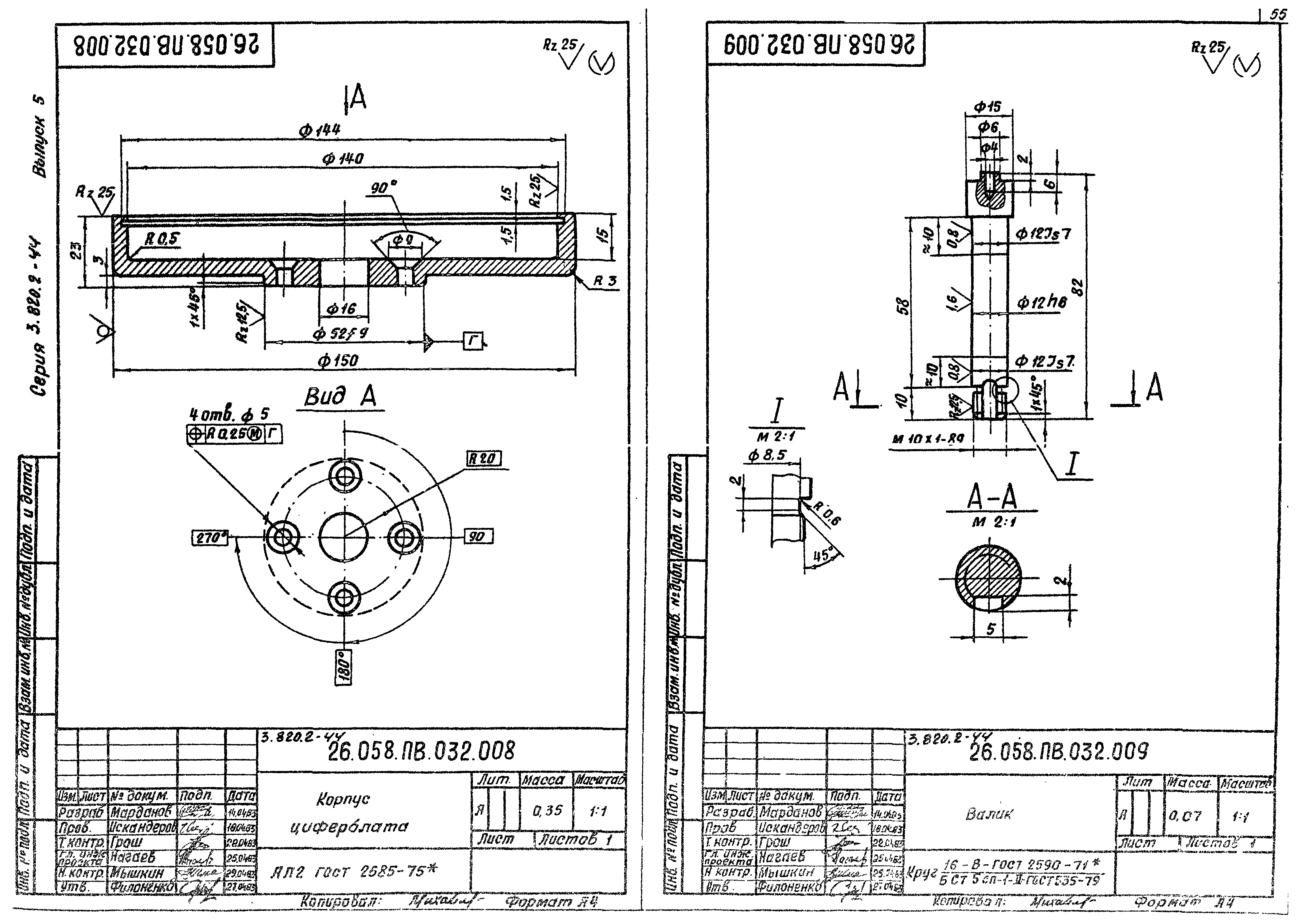 Серия 3.820.2-44