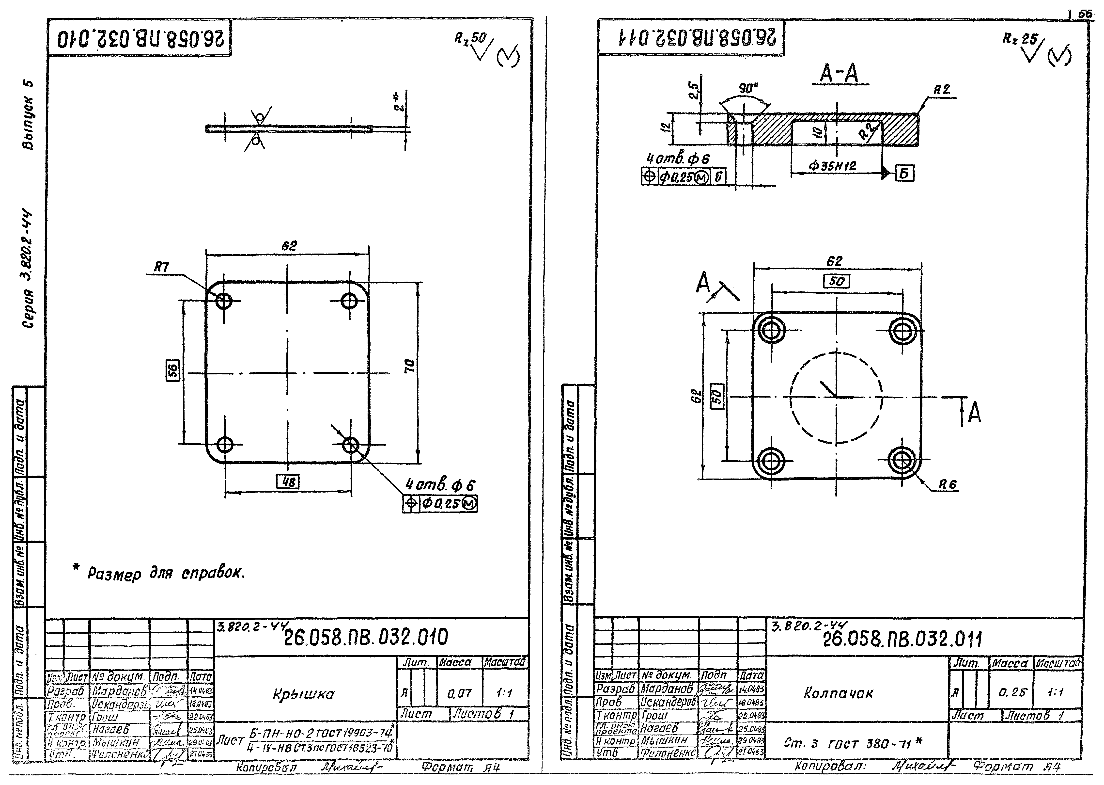 Серия 3.820.2-44