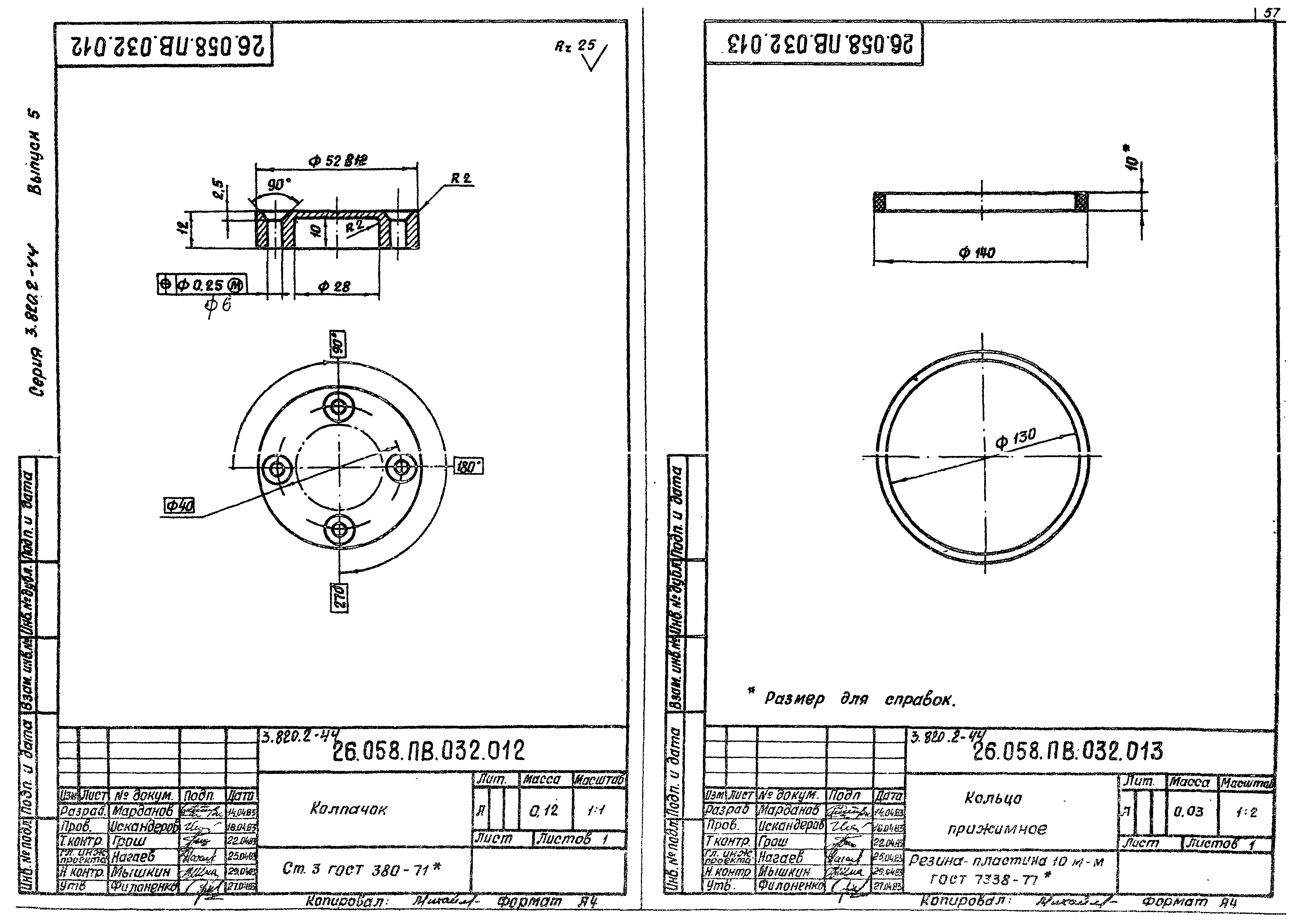 Серия 3.820.2-44