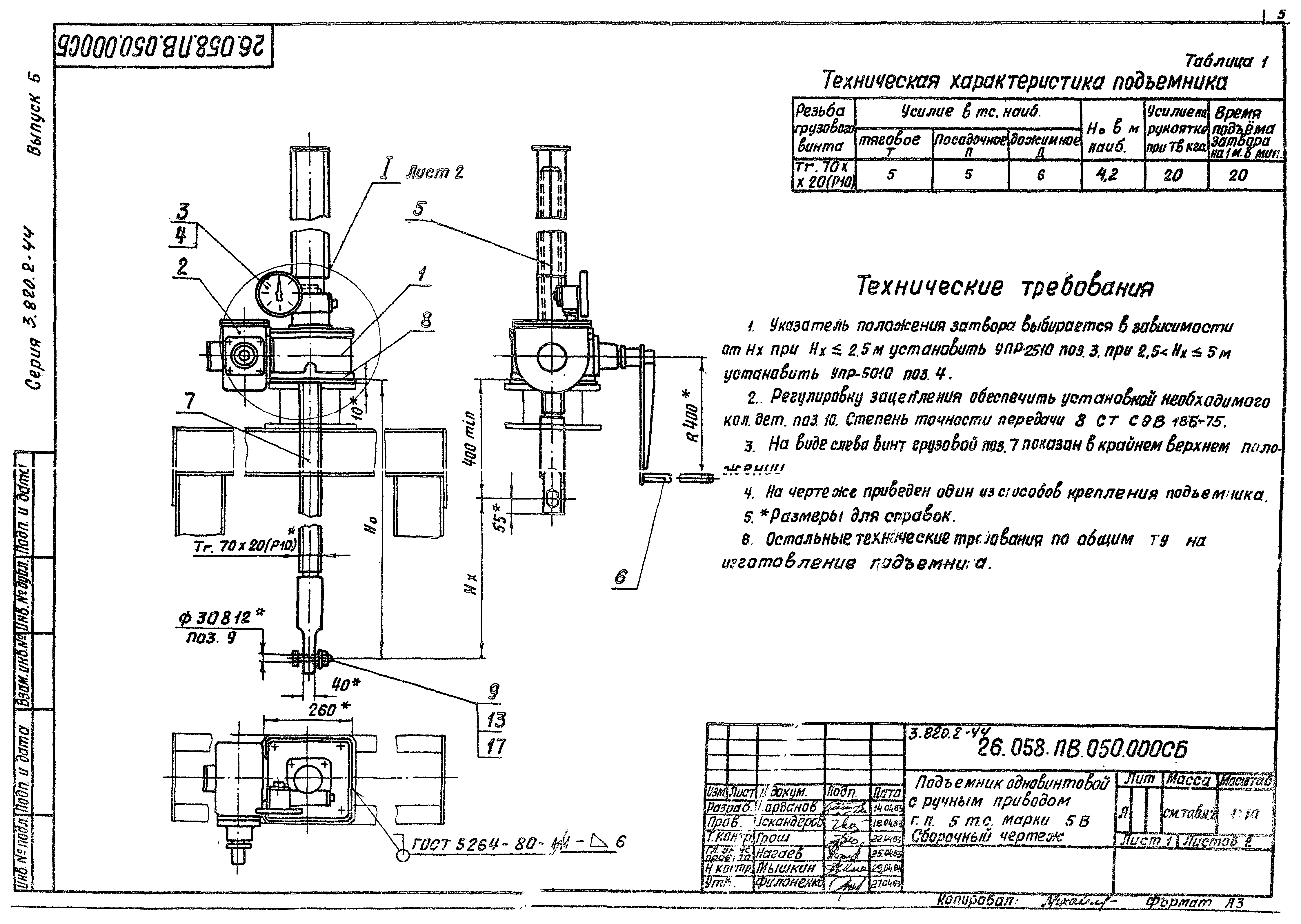 Серия 3.820.2-44