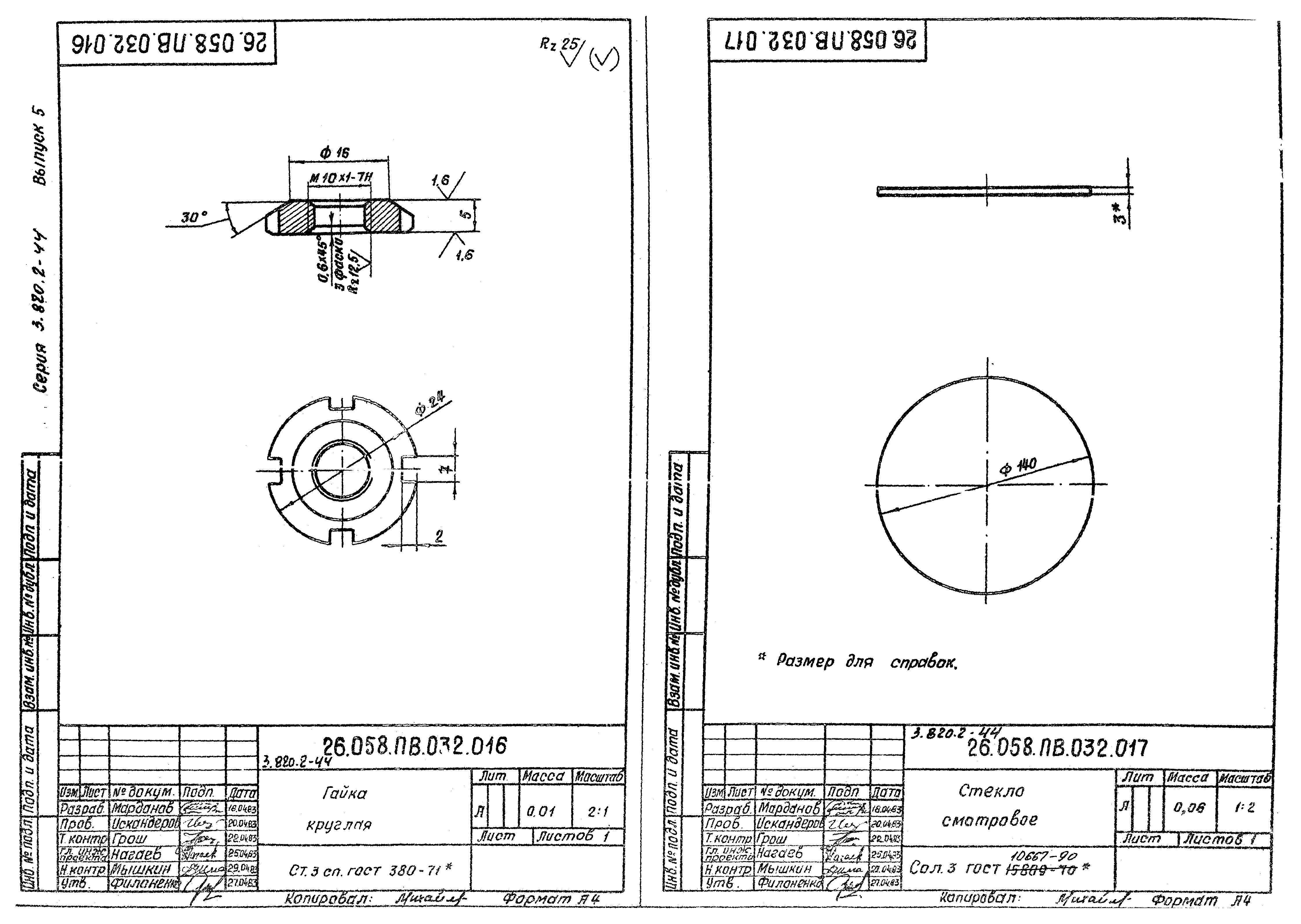 Серия 3.820.2-44