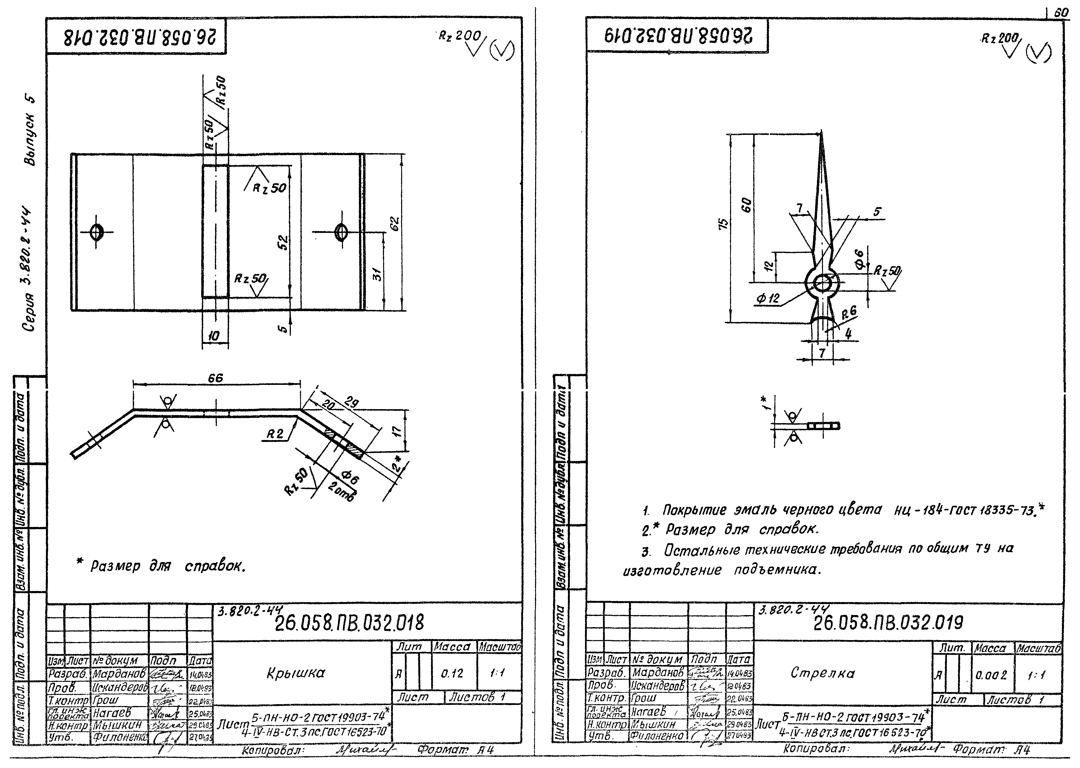 Серия 3.820.2-44