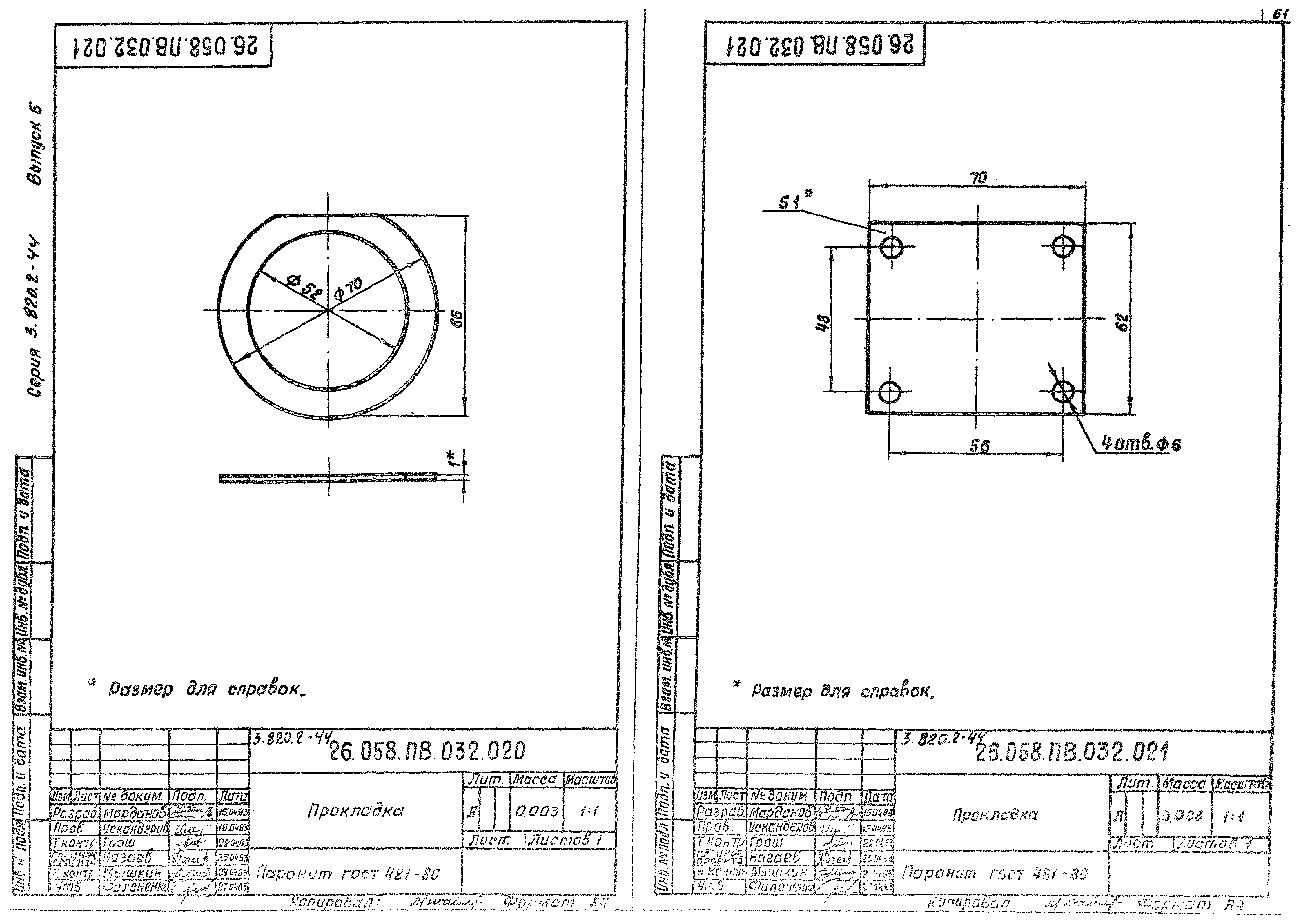 Серия 3.820.2-44