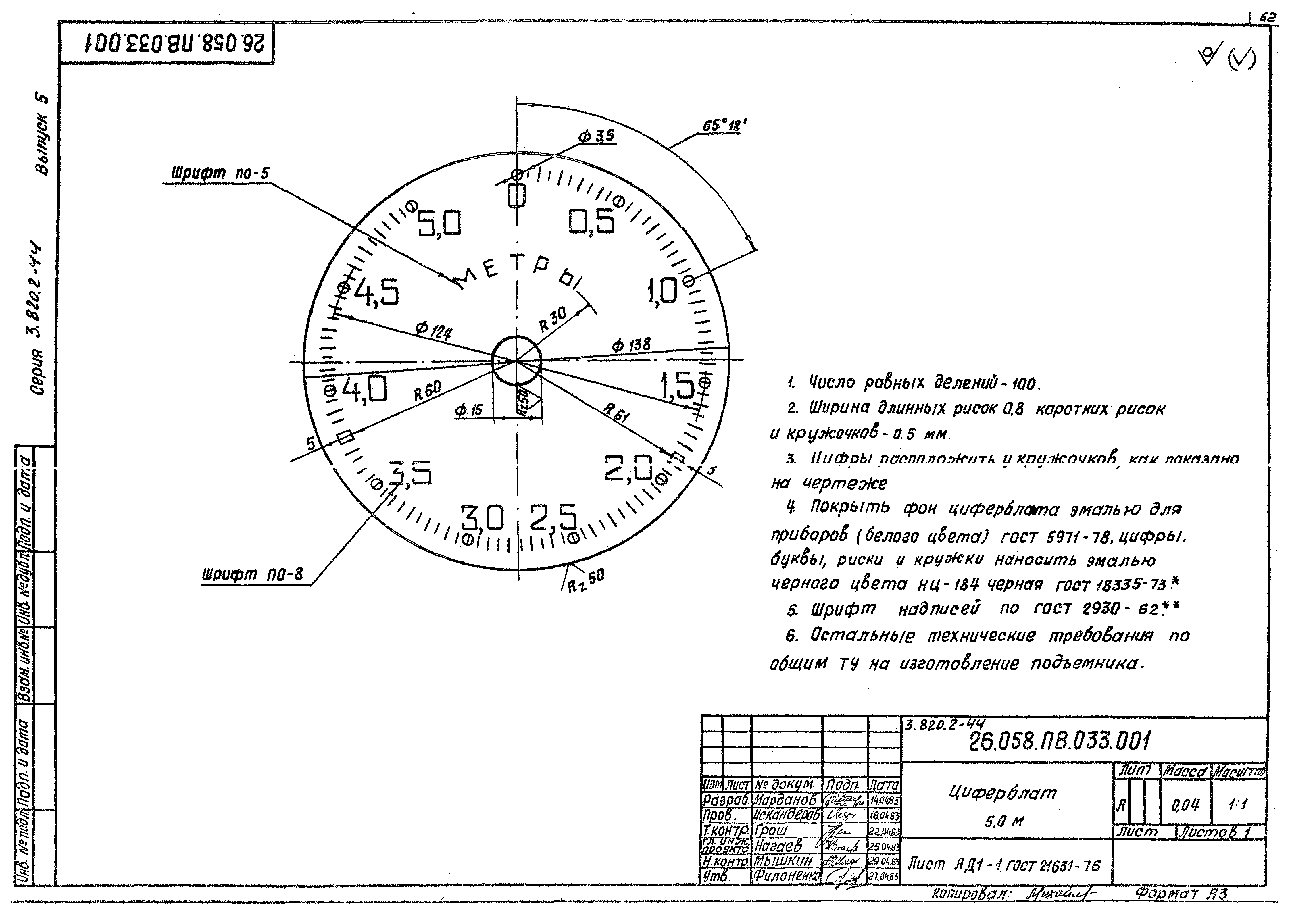 Серия 3.820.2-44