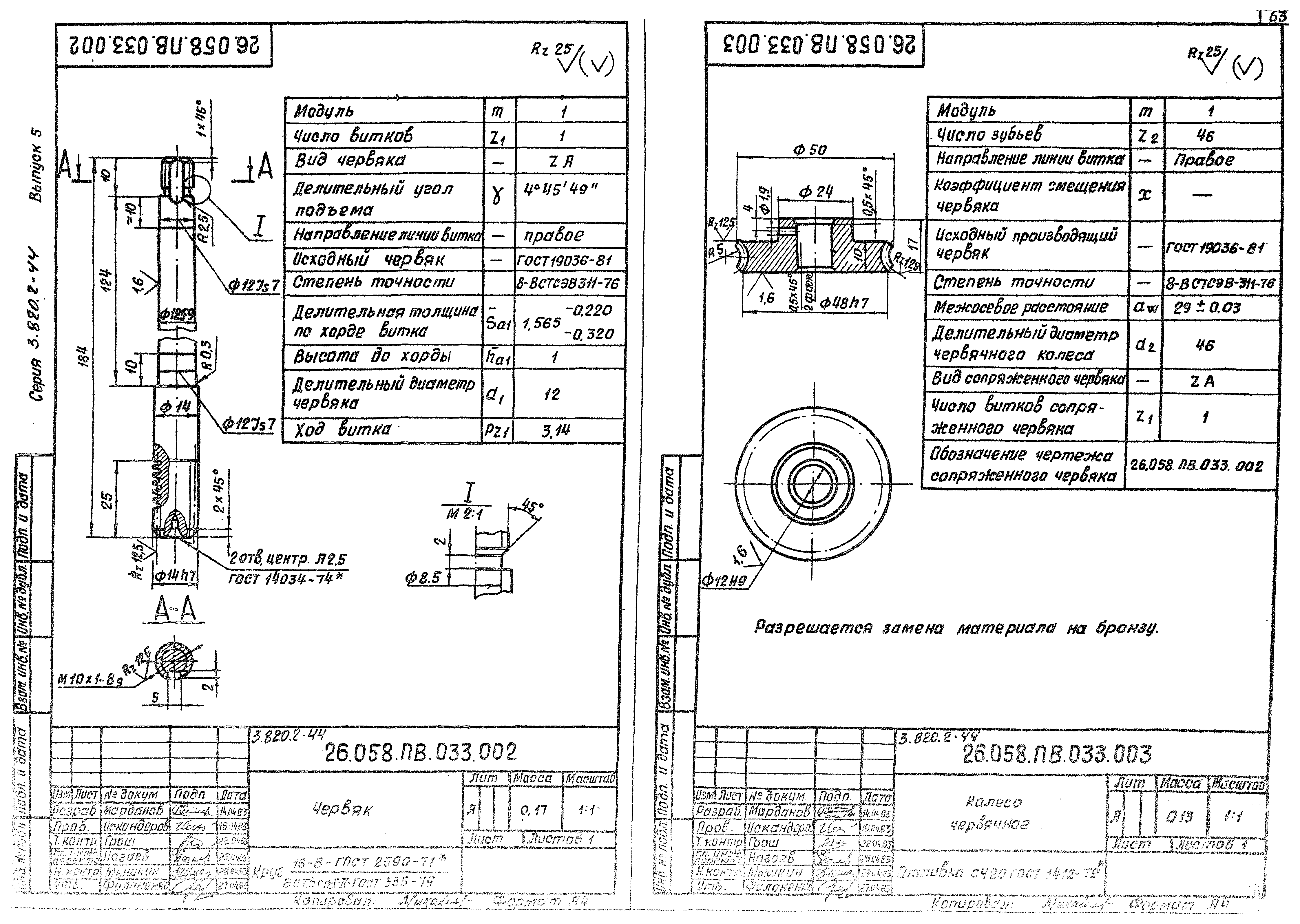 Серия 3.820.2-44