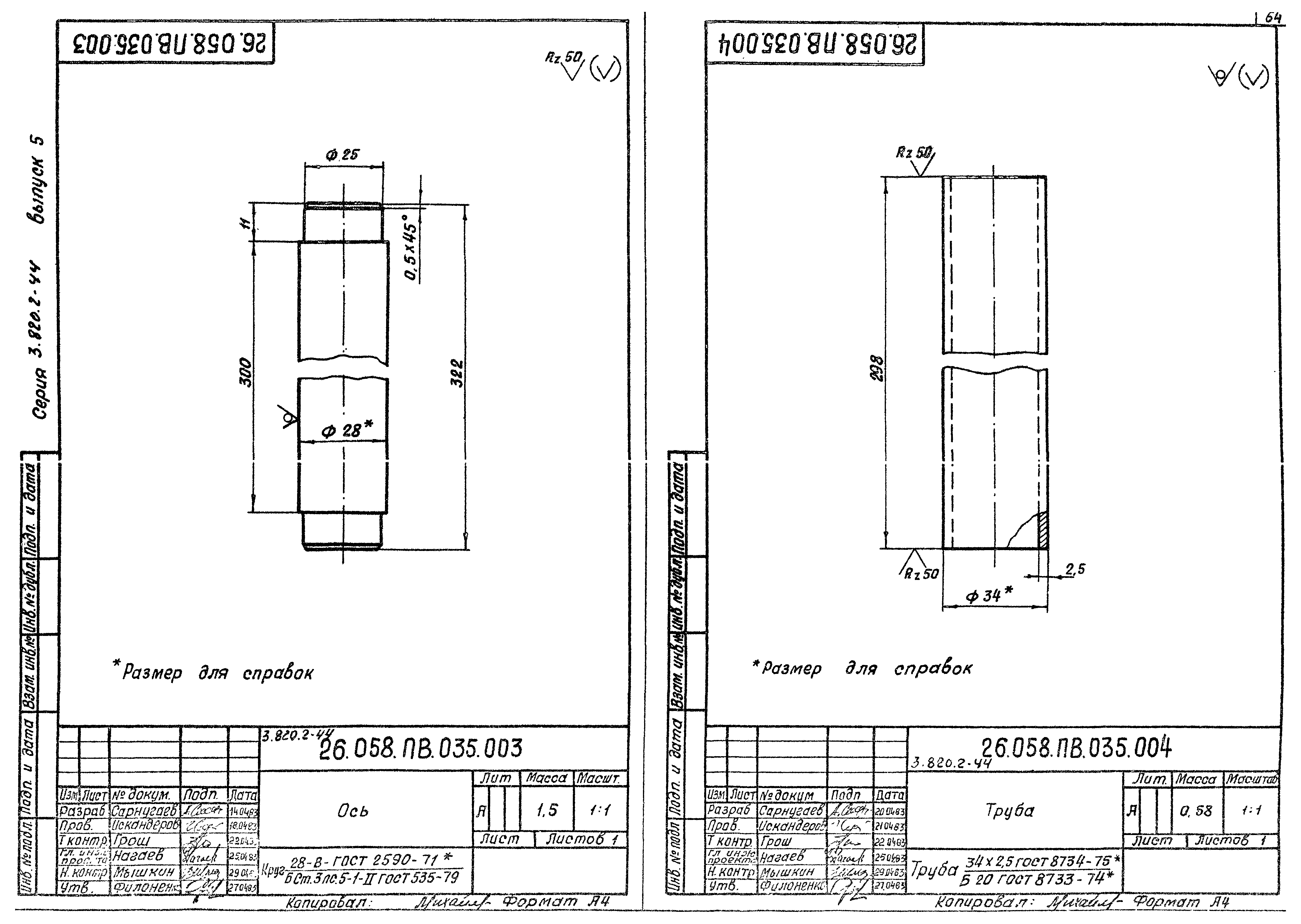 Серия 3.820.2-44