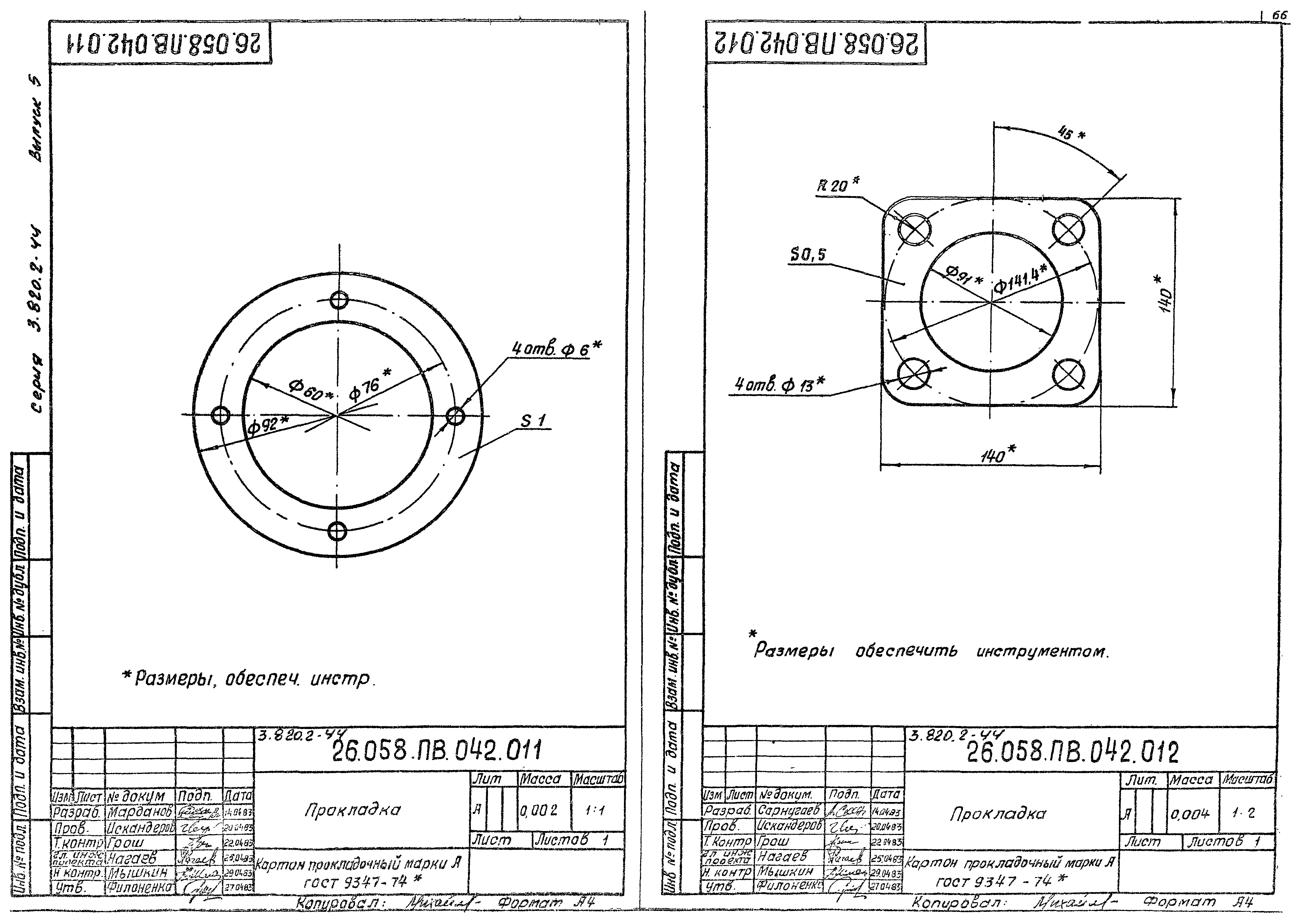 Серия 3.820.2-44