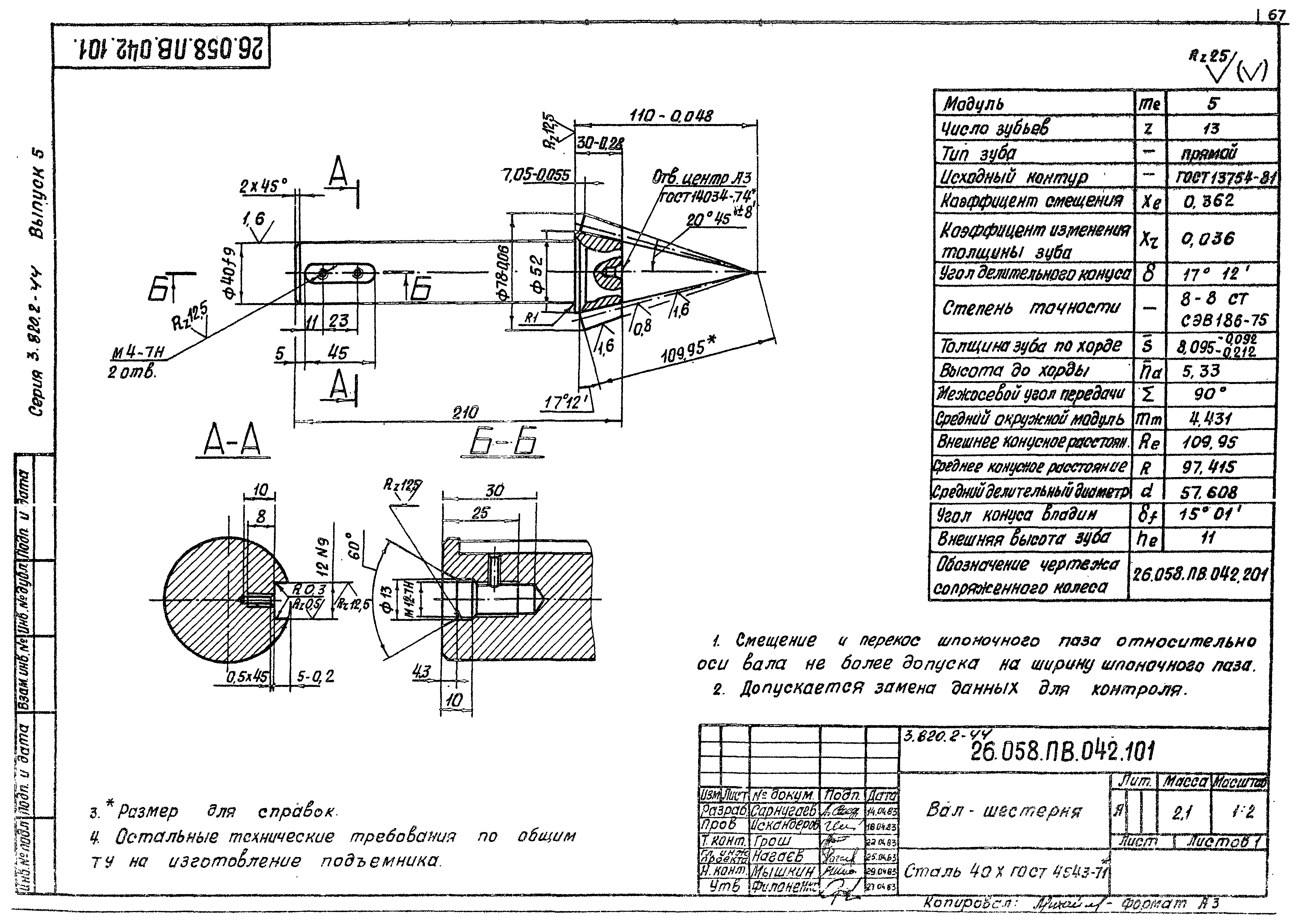 Серия 3.820.2-44