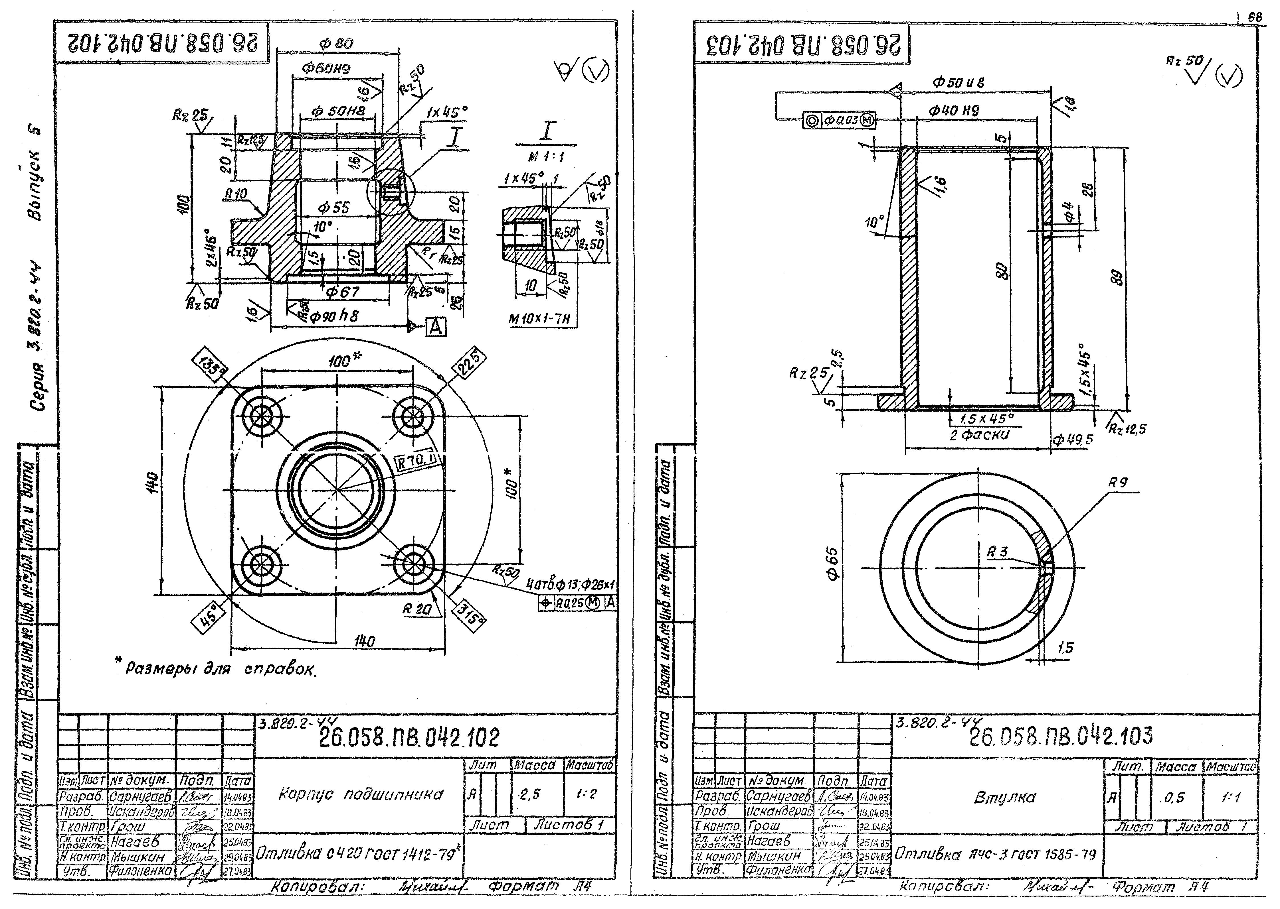 Серия 3.820.2-44