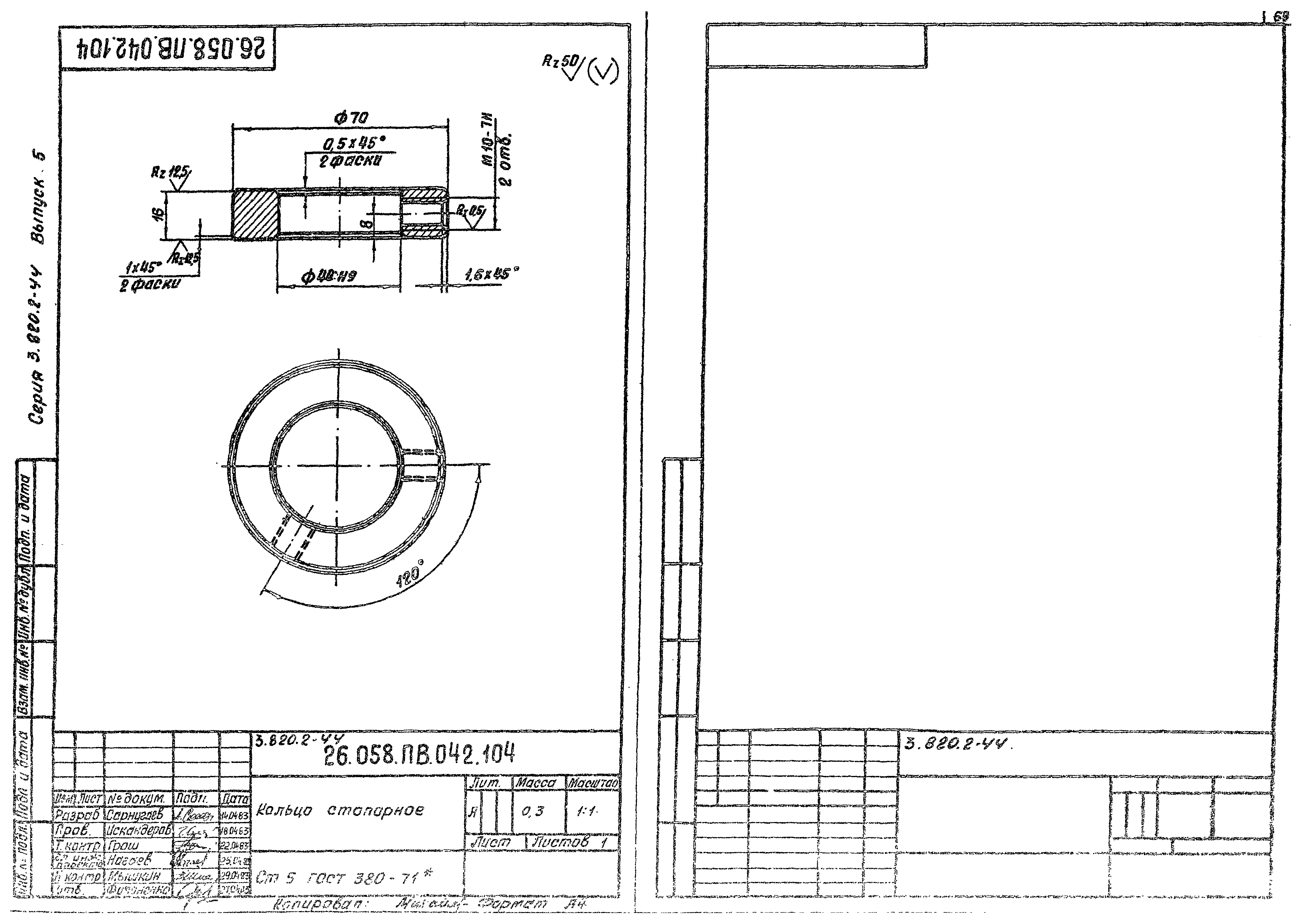 Серия 3.820.2-44