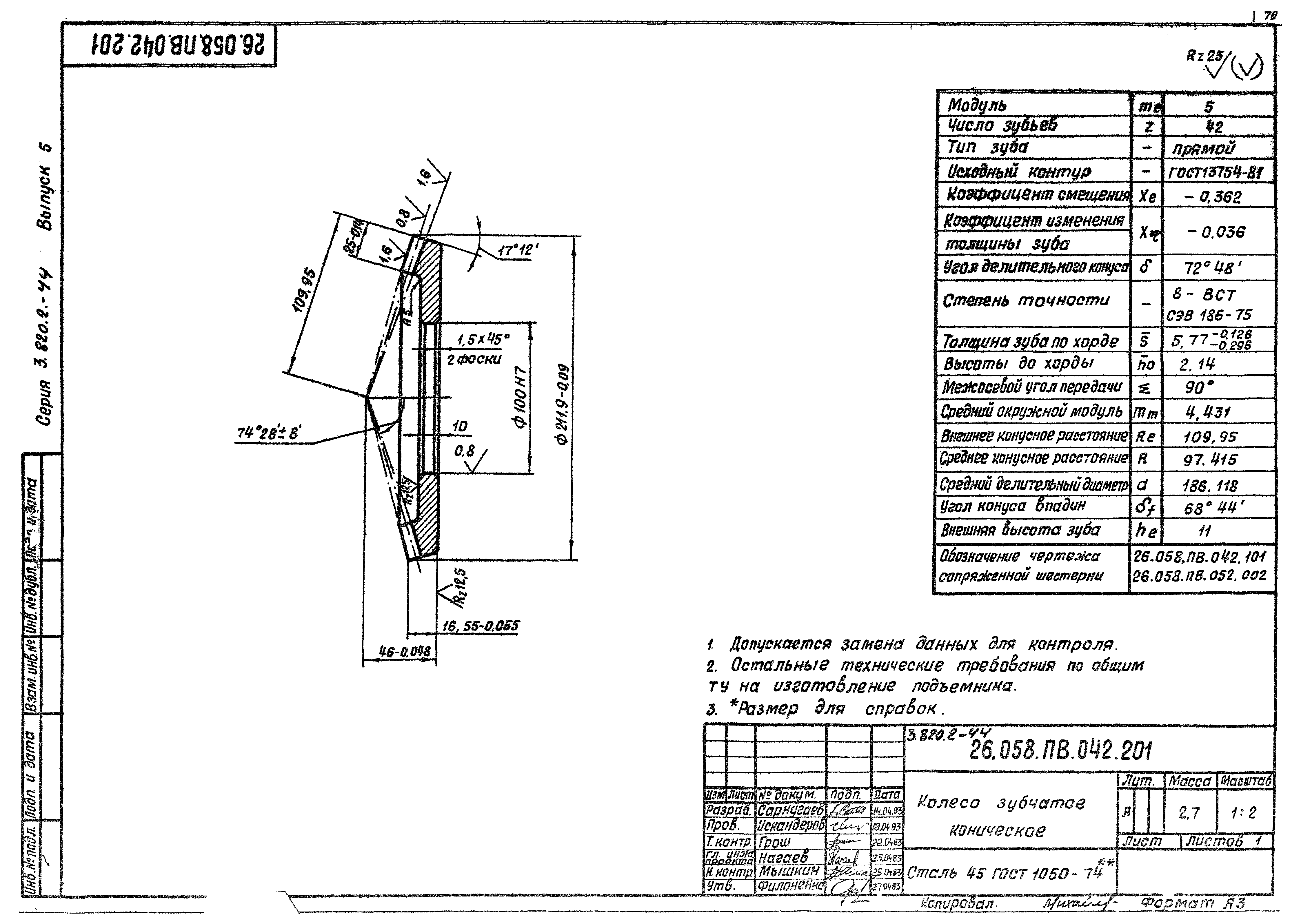 Серия 3.820.2-44