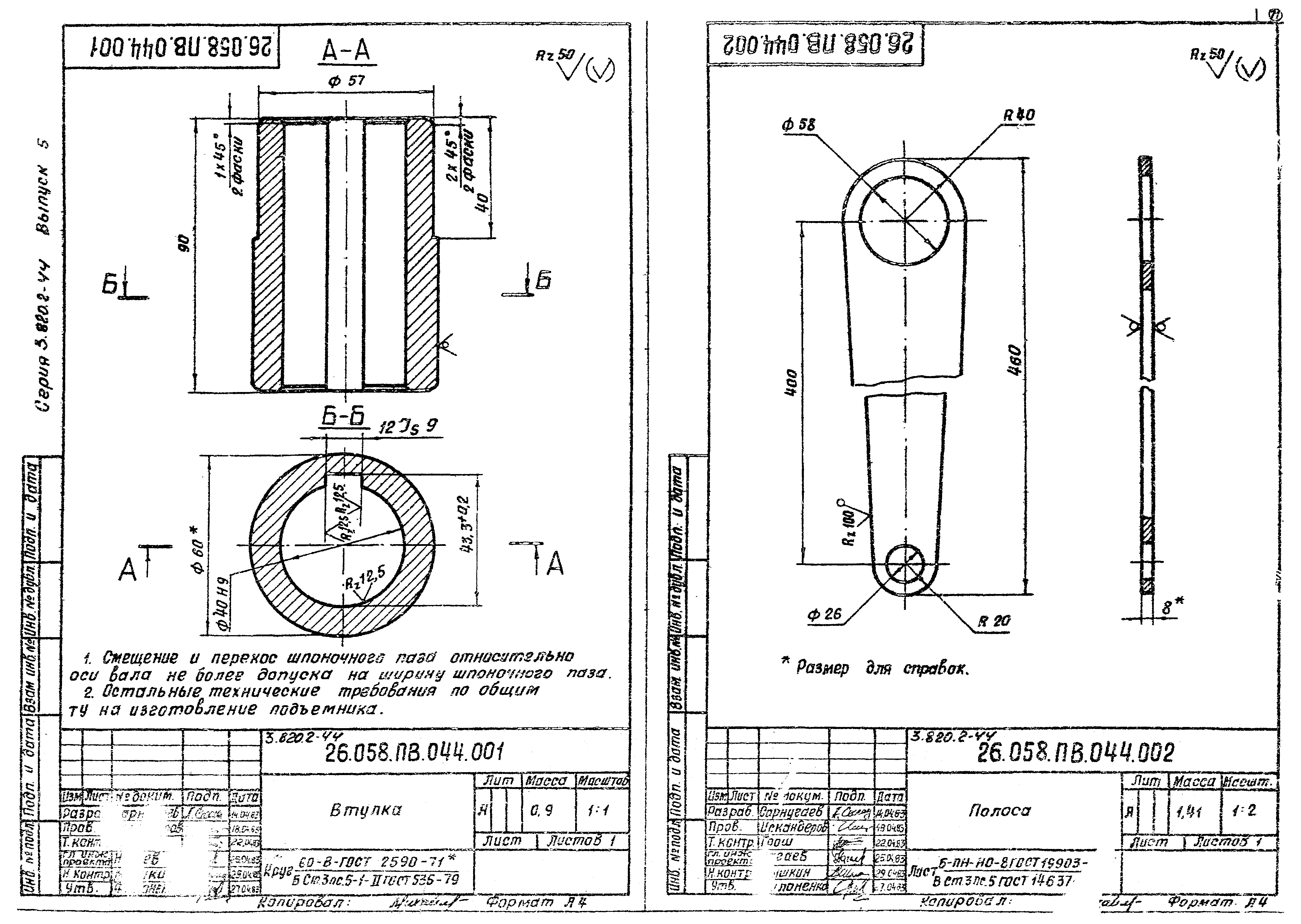 Серия 3.820.2-44