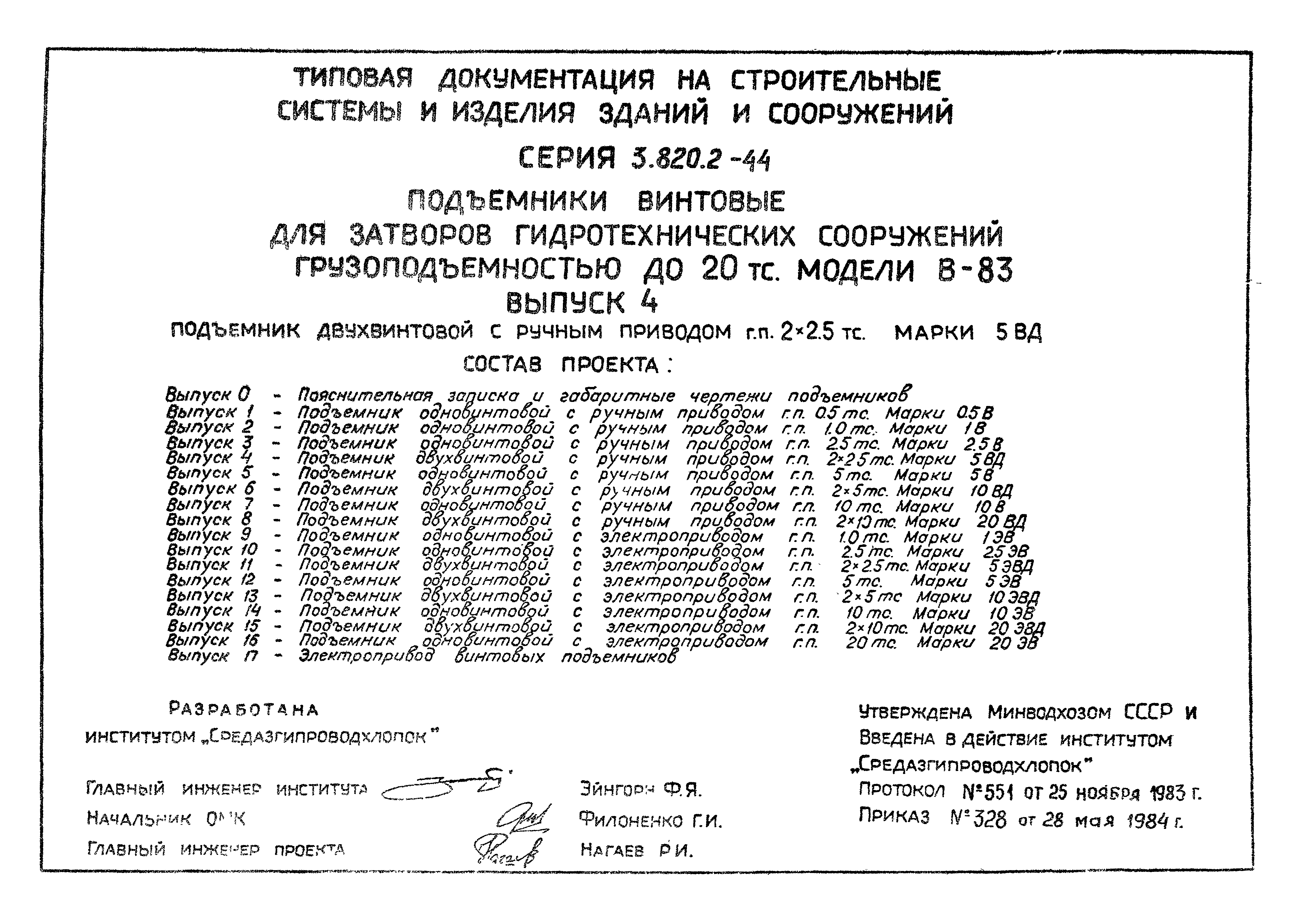 Серия 3.820.2-44