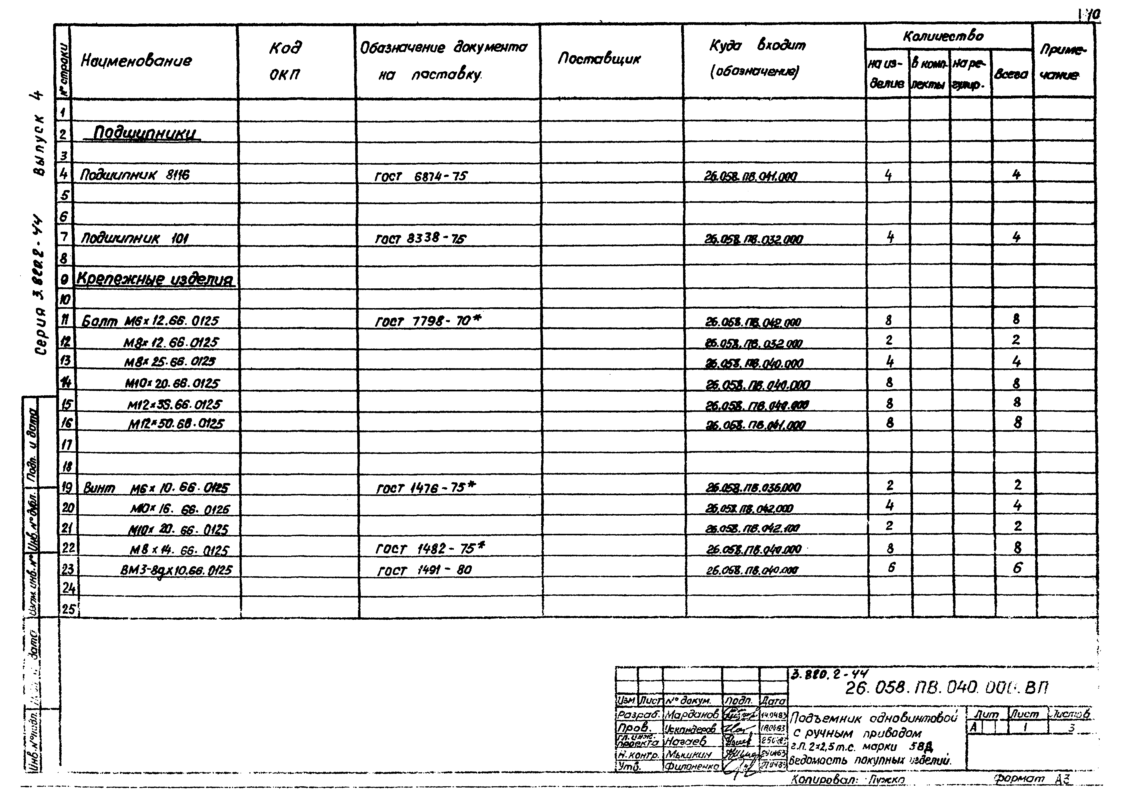 Серия 3.820.2-44