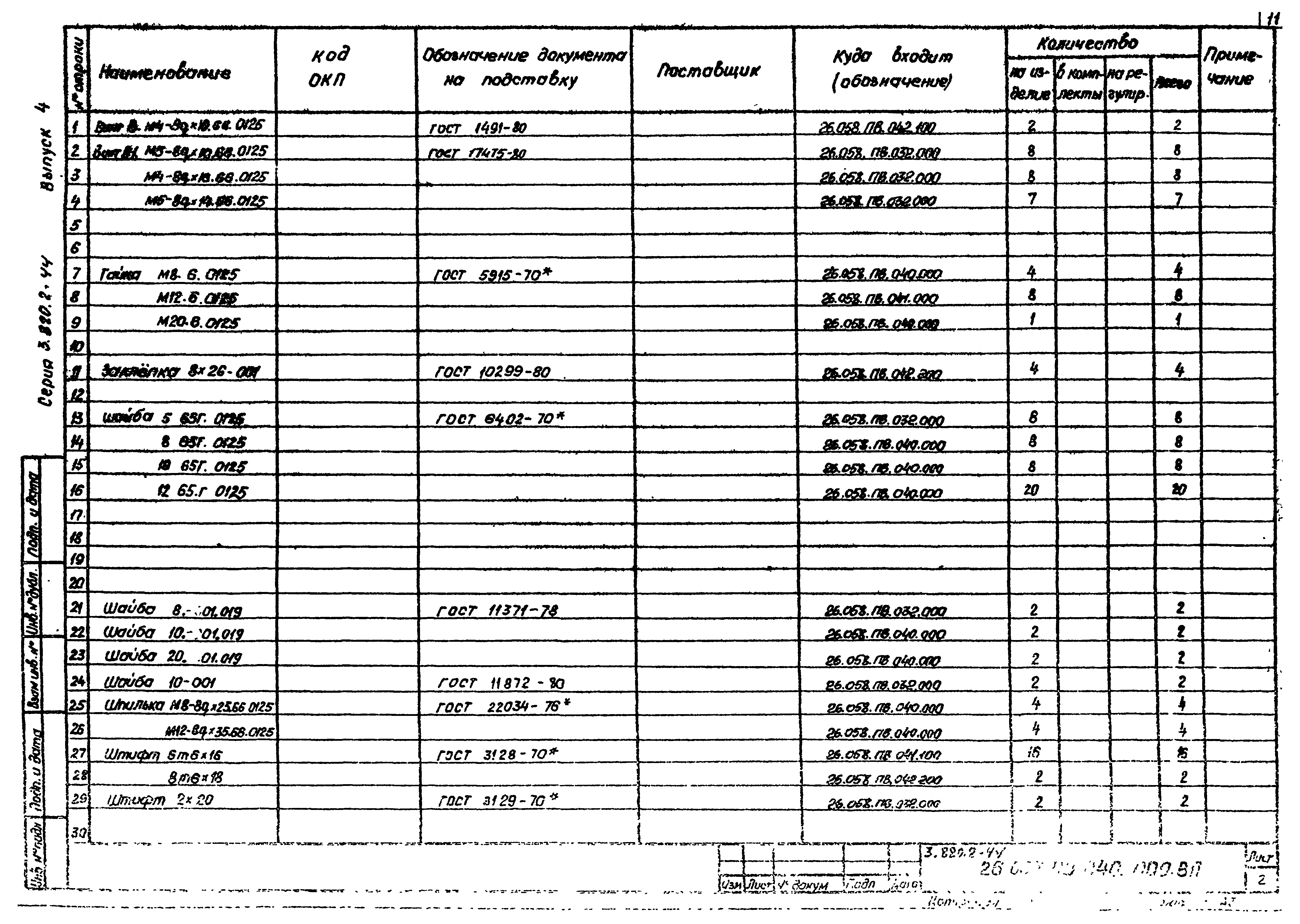 Серия 3.820.2-44