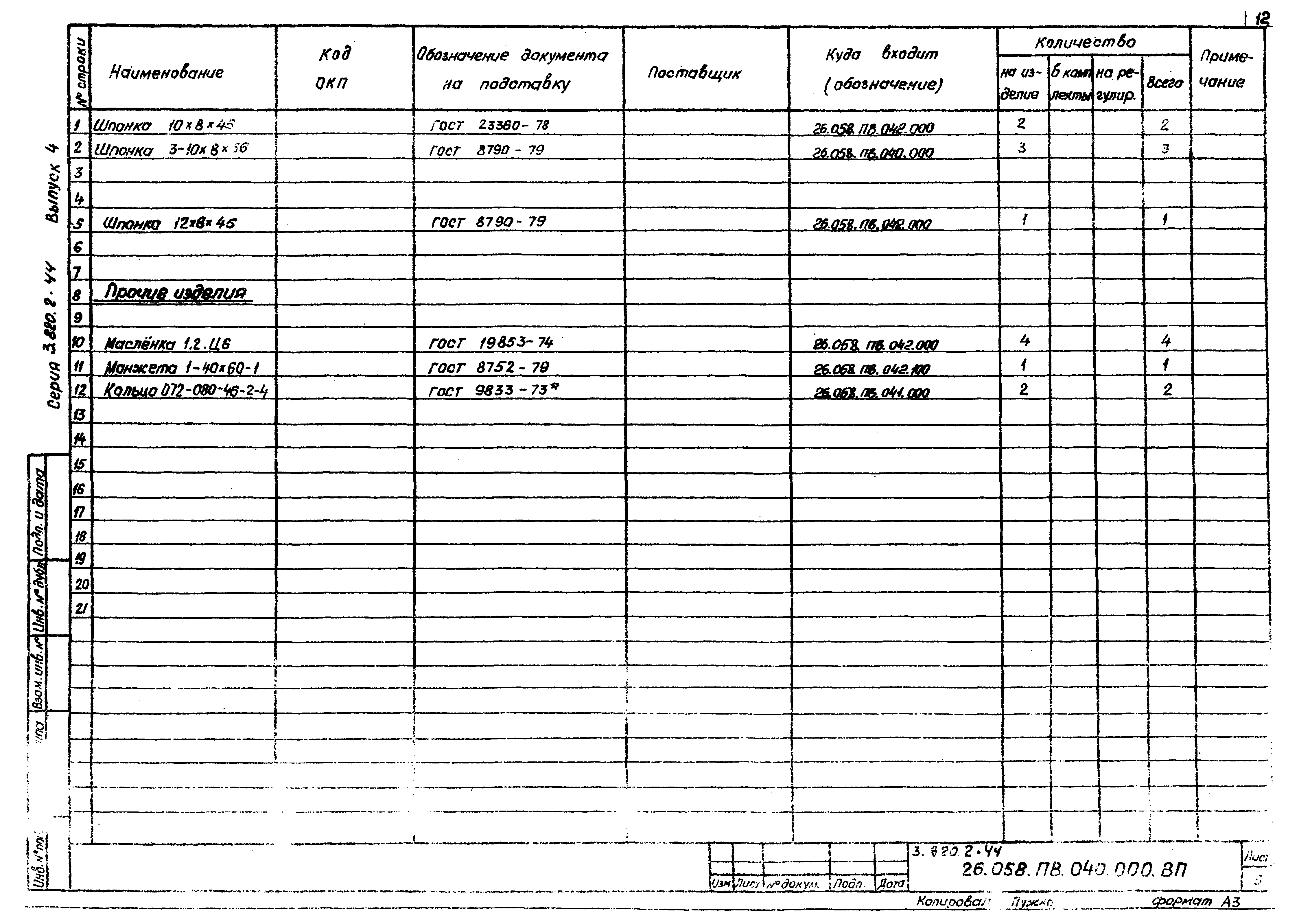 Серия 3.820.2-44