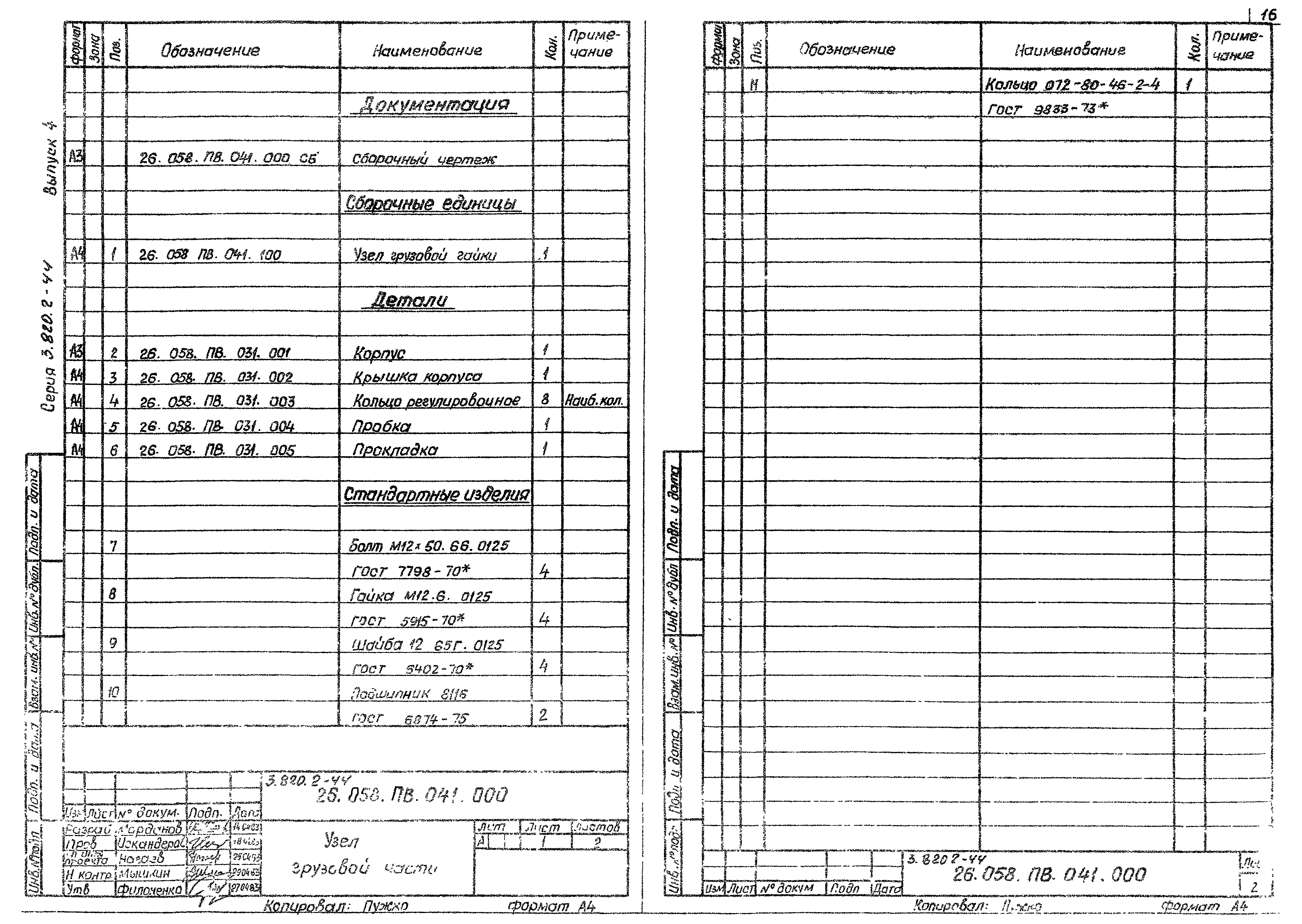 Серия 3.820.2-44